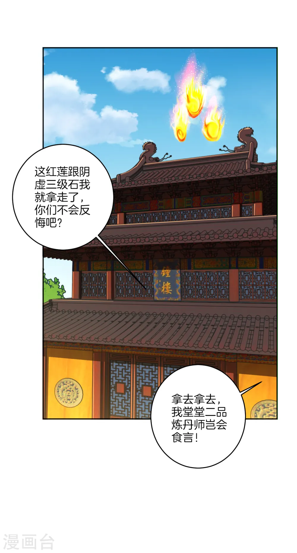 逆天战神龙霸天漫画,第114话 商杰2图