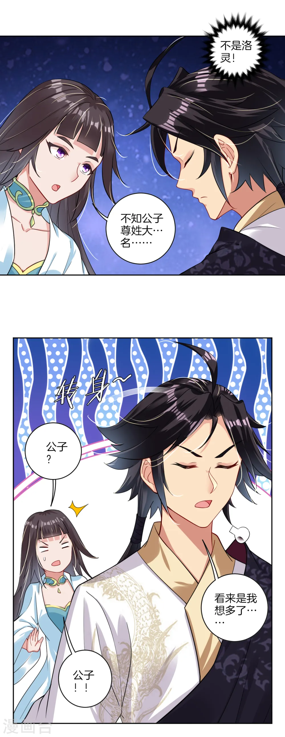 逆天战神龙霸天漫画,第57话 末日镇少主2图