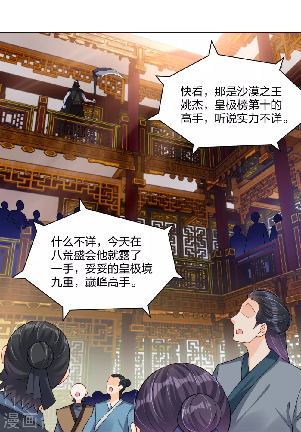 逆天战神龙霸天漫画,第304话 撑腰2图