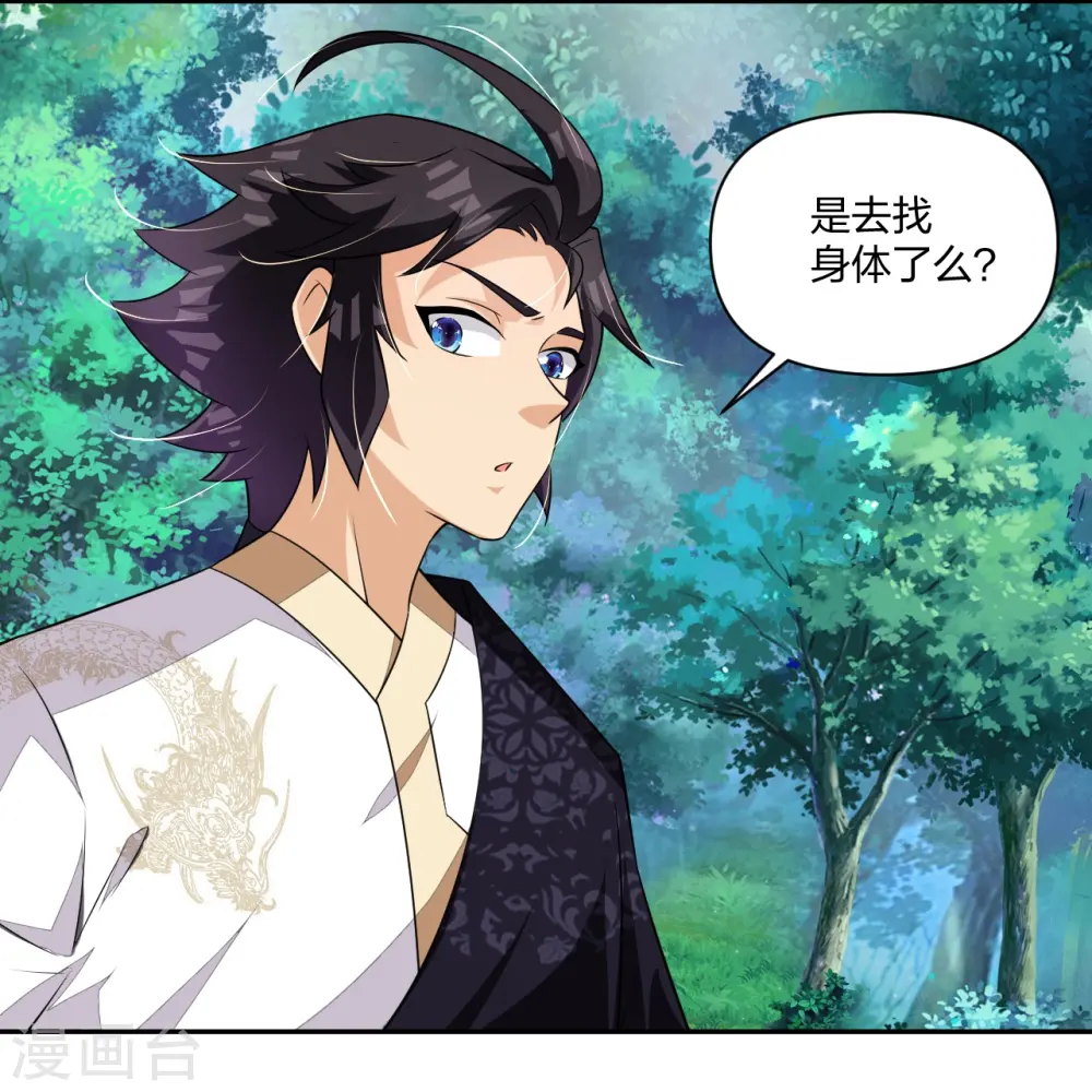 逆天战神龙霸天漫画,第318话 算账1图