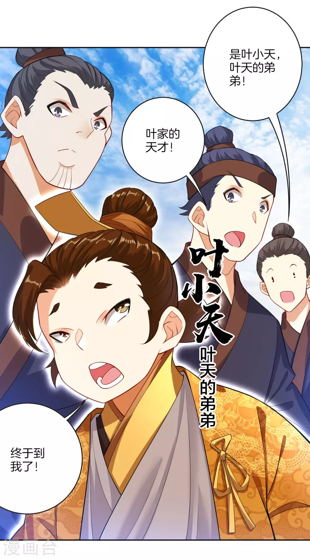 逆天战神龙霸天漫画,第4话 叶家天才2图