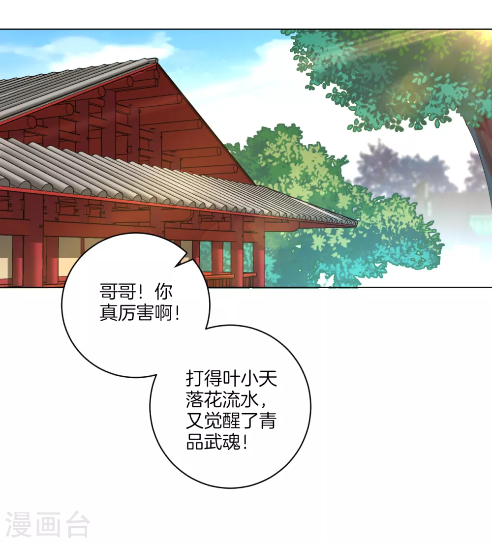 逆天战神龙霸天漫画,第7话 九层炼化塔2图