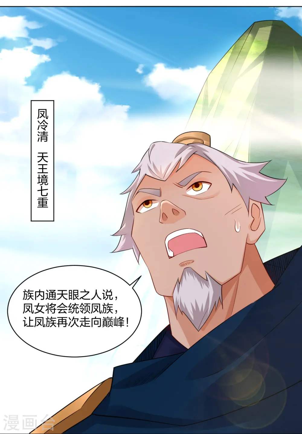 逆天战神龙霸天漫画,第246话 气息1图