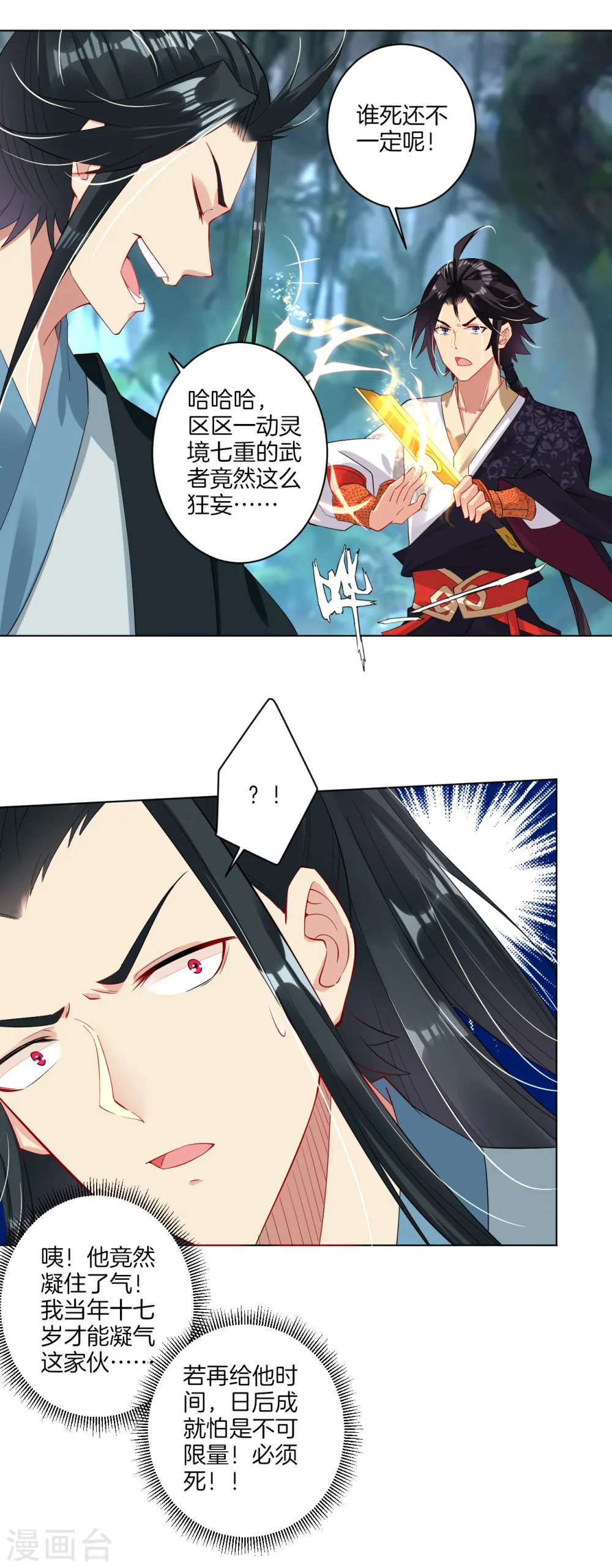 逆天战神龙霸天漫画,第44话 凝气战合一1图