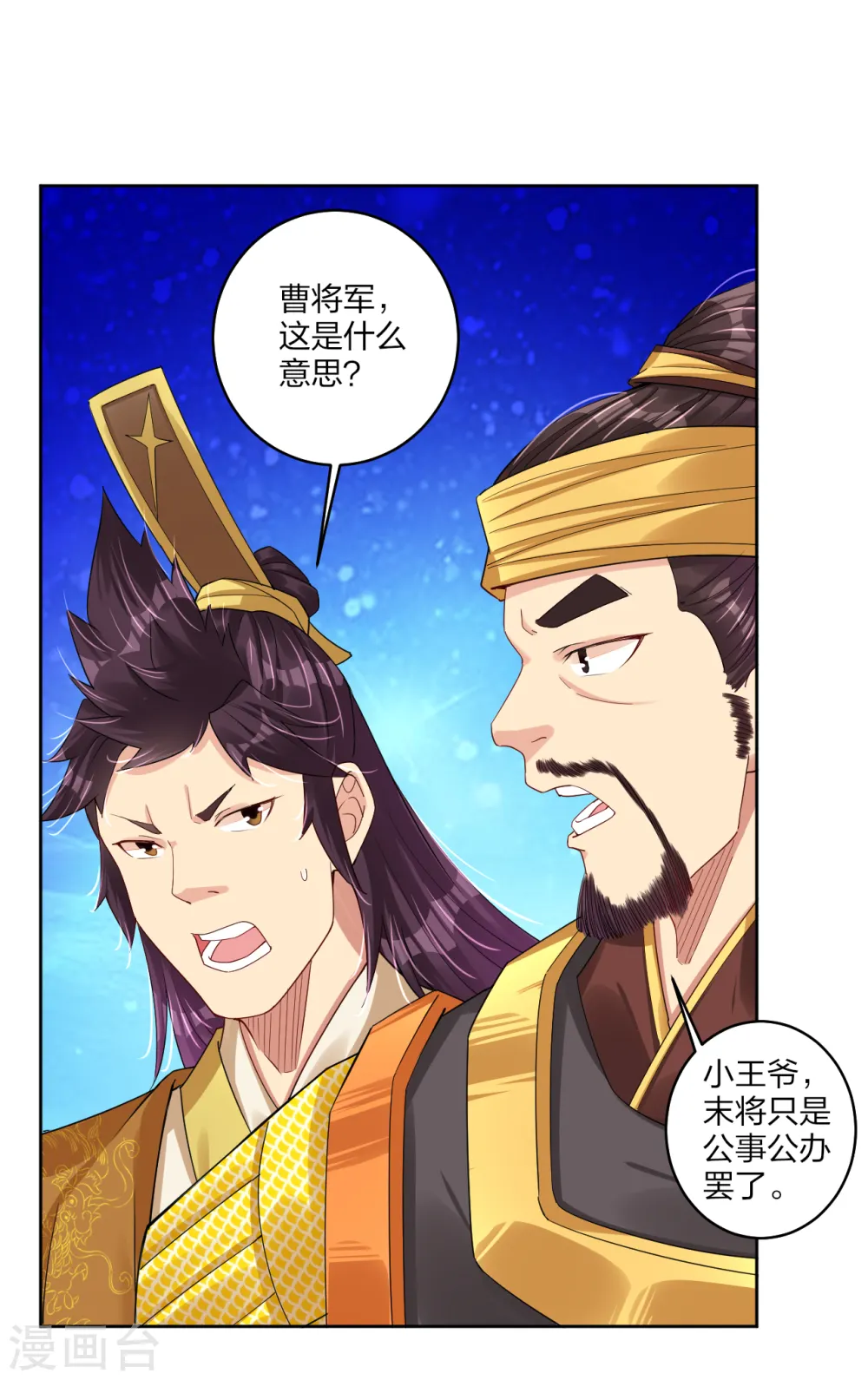 逆天战神龙霸天漫画,第185话 星海城的规矩2图