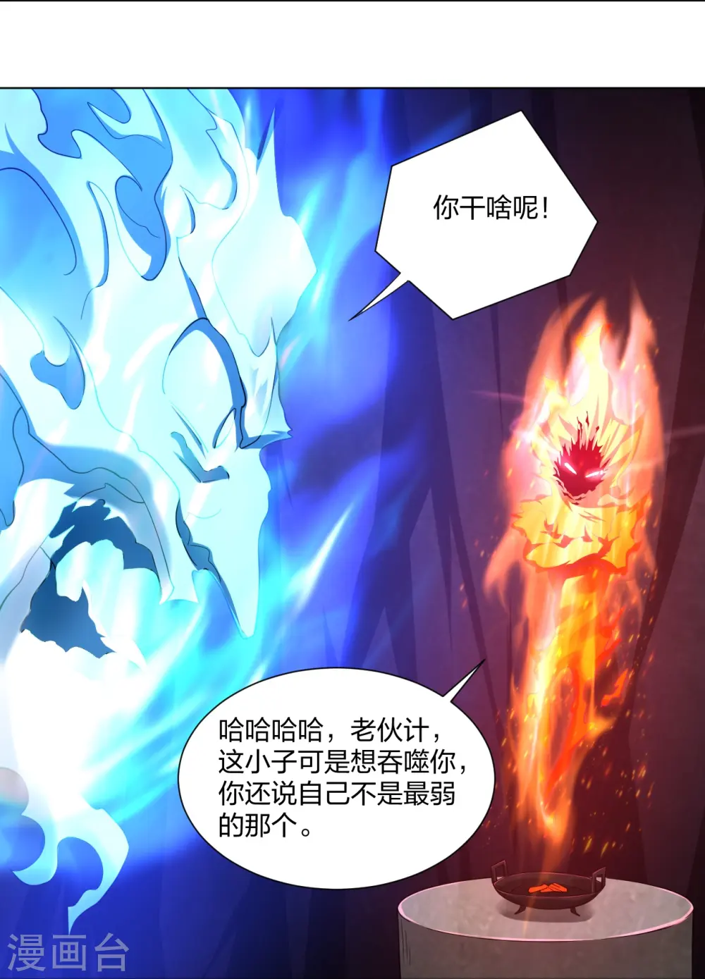 逆天战神龙霸天漫画,第282话 吞噬异火1图