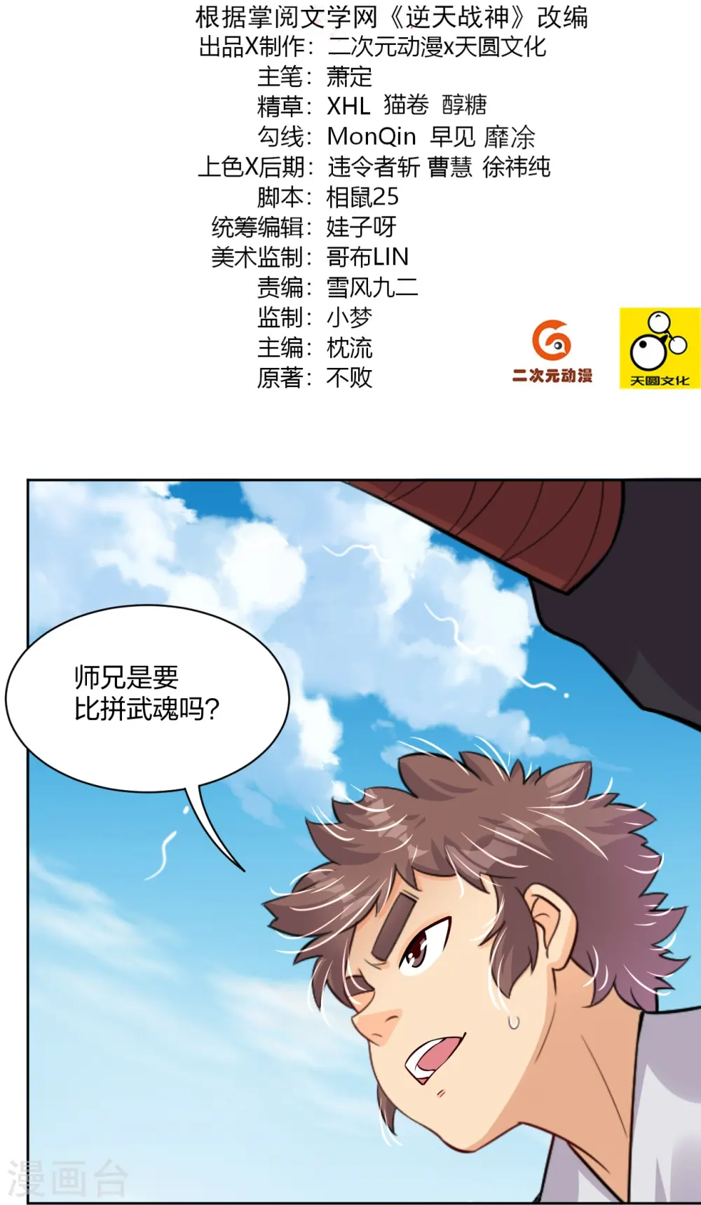 逆天战神龙霸天漫画,第301话 咎由自取2图