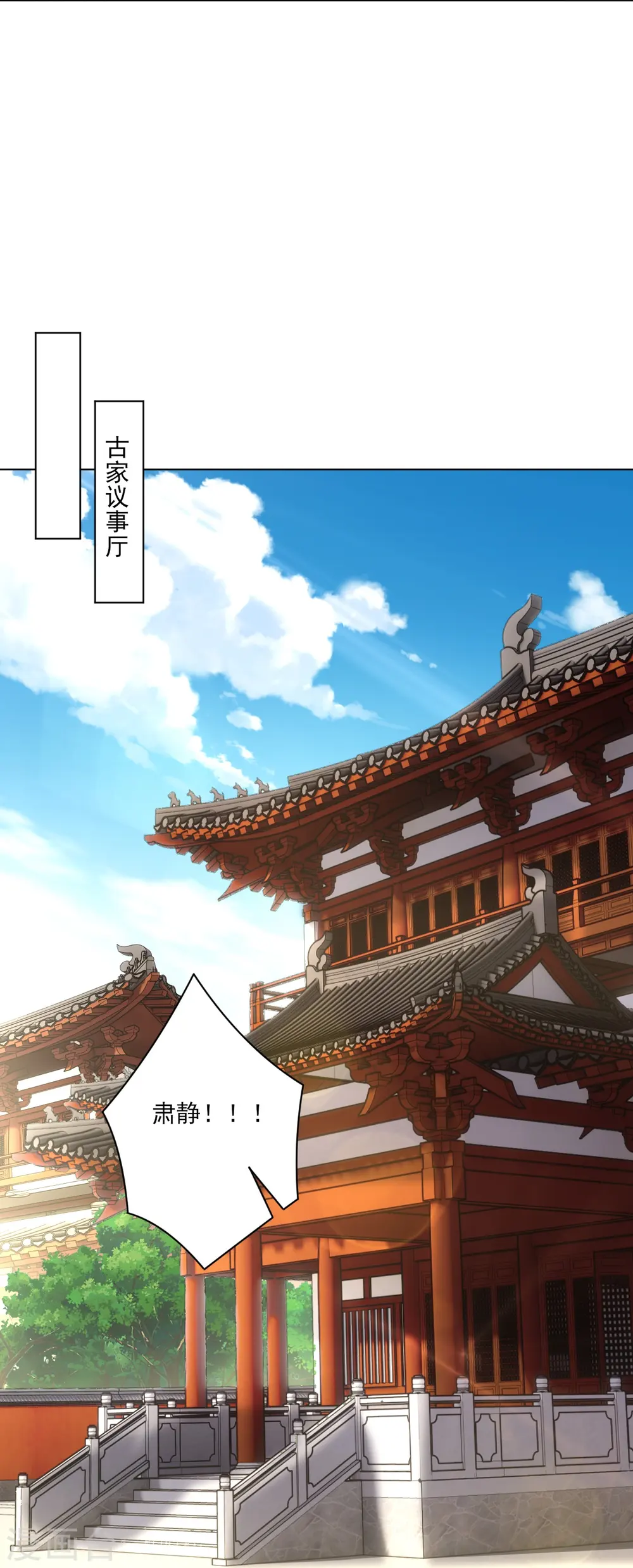 逆天战神龙霸天漫画,第350话 药田被毁1图