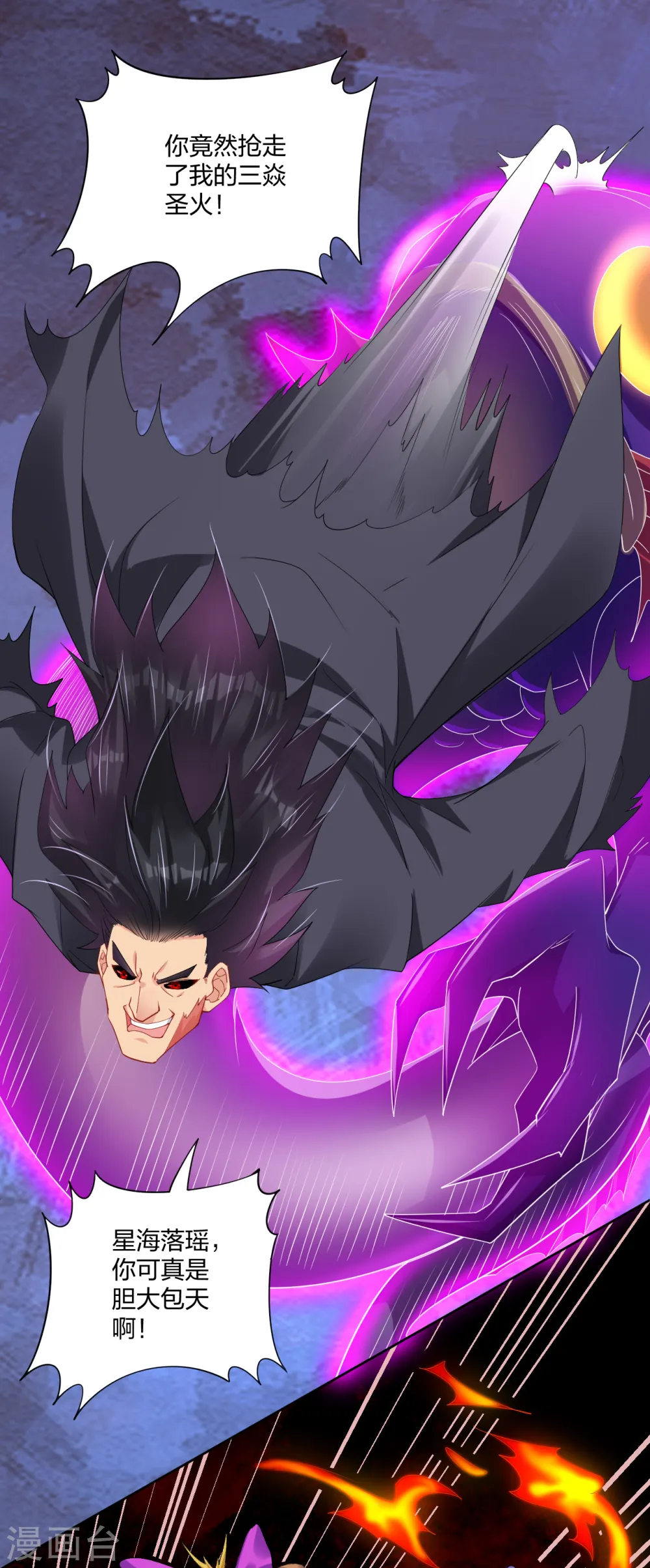 逆天战神龙霸天漫画,第200话 鬼王！1图