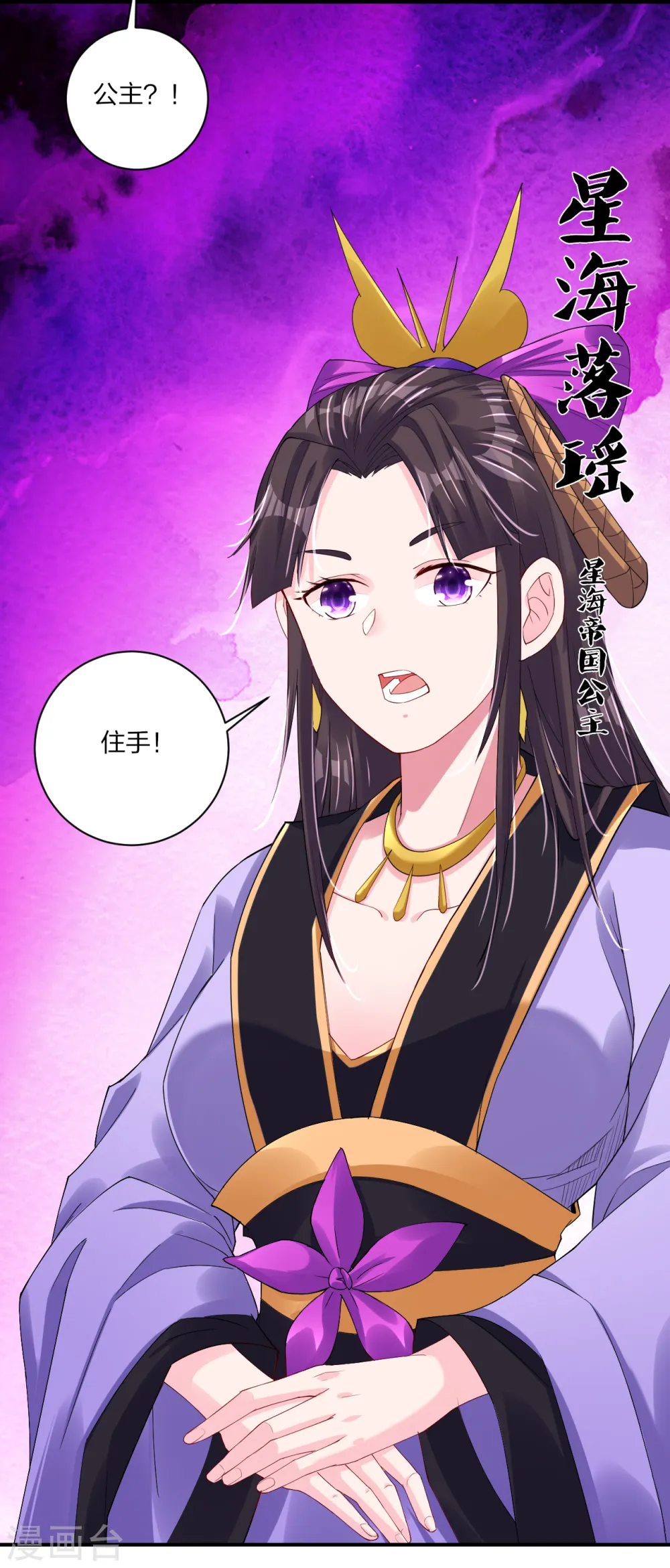 逆天战神龙霸天漫画,第166话 星海帝国公主1图