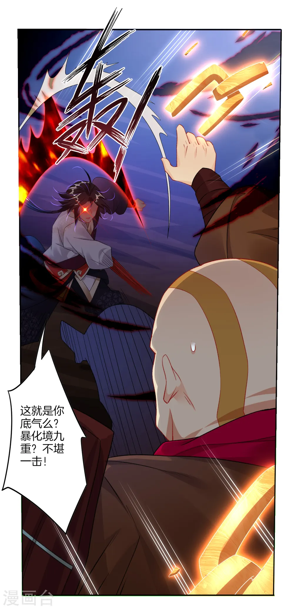 逆天战神龙霸天漫画,第84话 古魂逃走1图