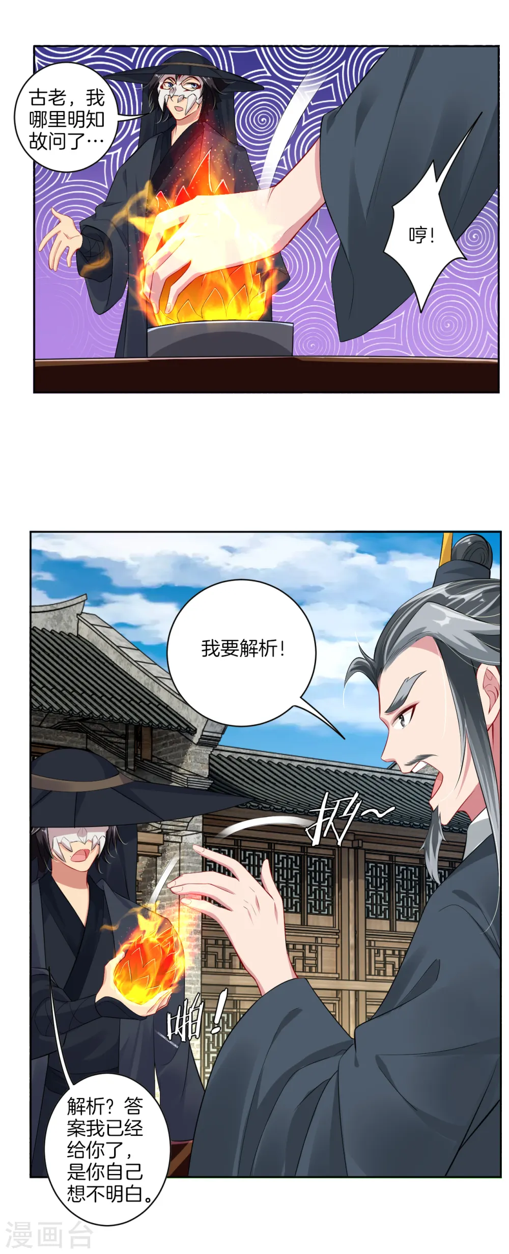 逆天战神龙霸天漫画,第61话 解析2图