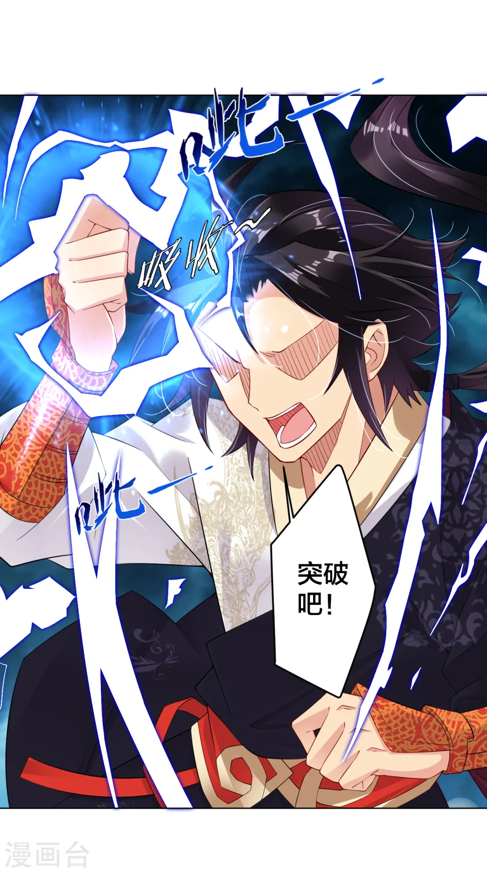 逆天战神龙霸天漫画,第22话 突破吧！1图