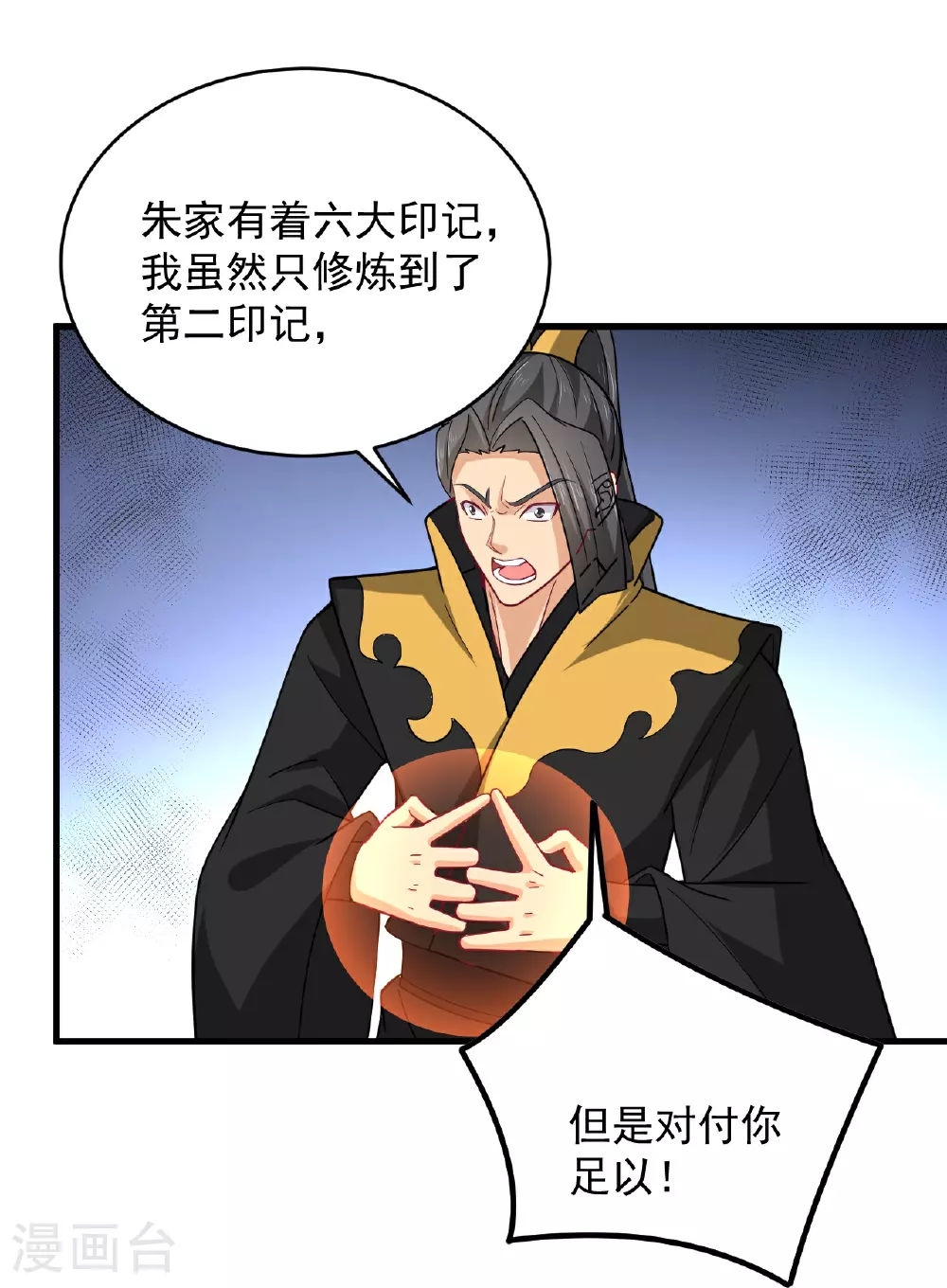 逆天战神龙霸天漫画,第391话 激战2图