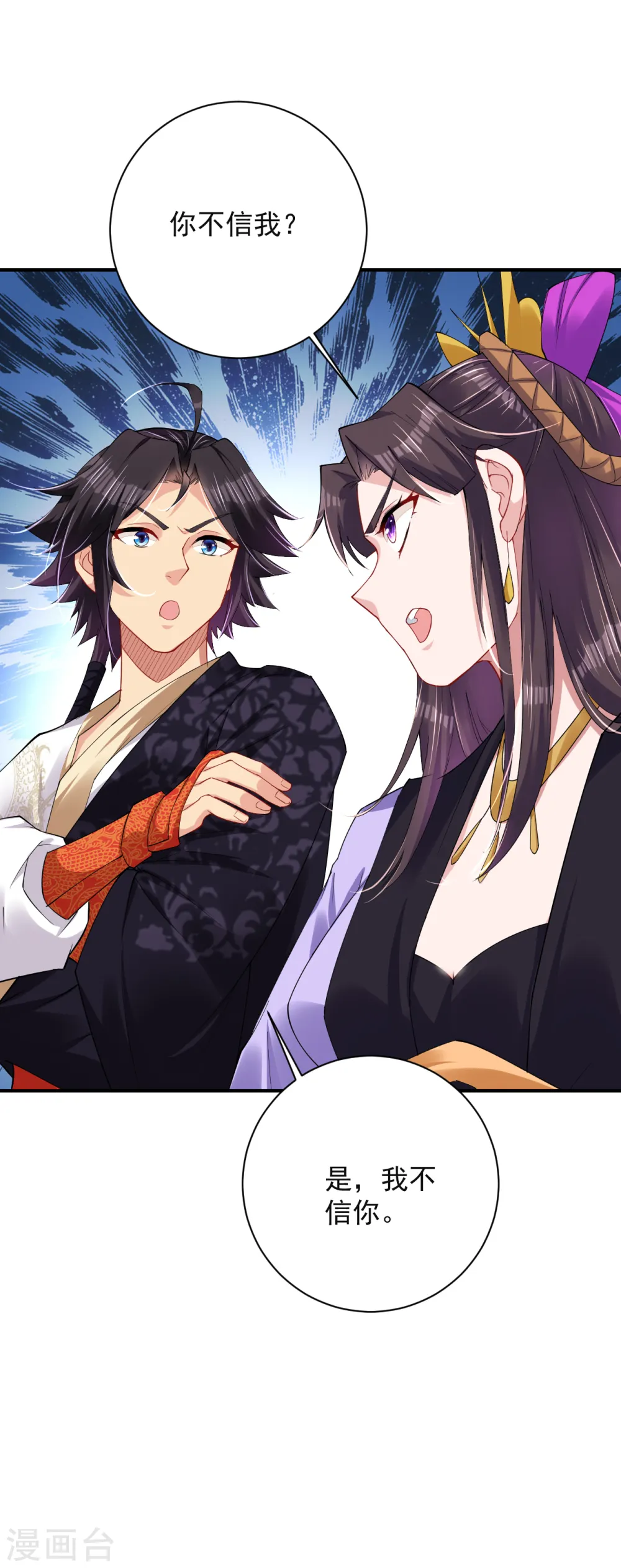 逆天战神龙霸天漫画,第199话 落瑶的欺骗1图
