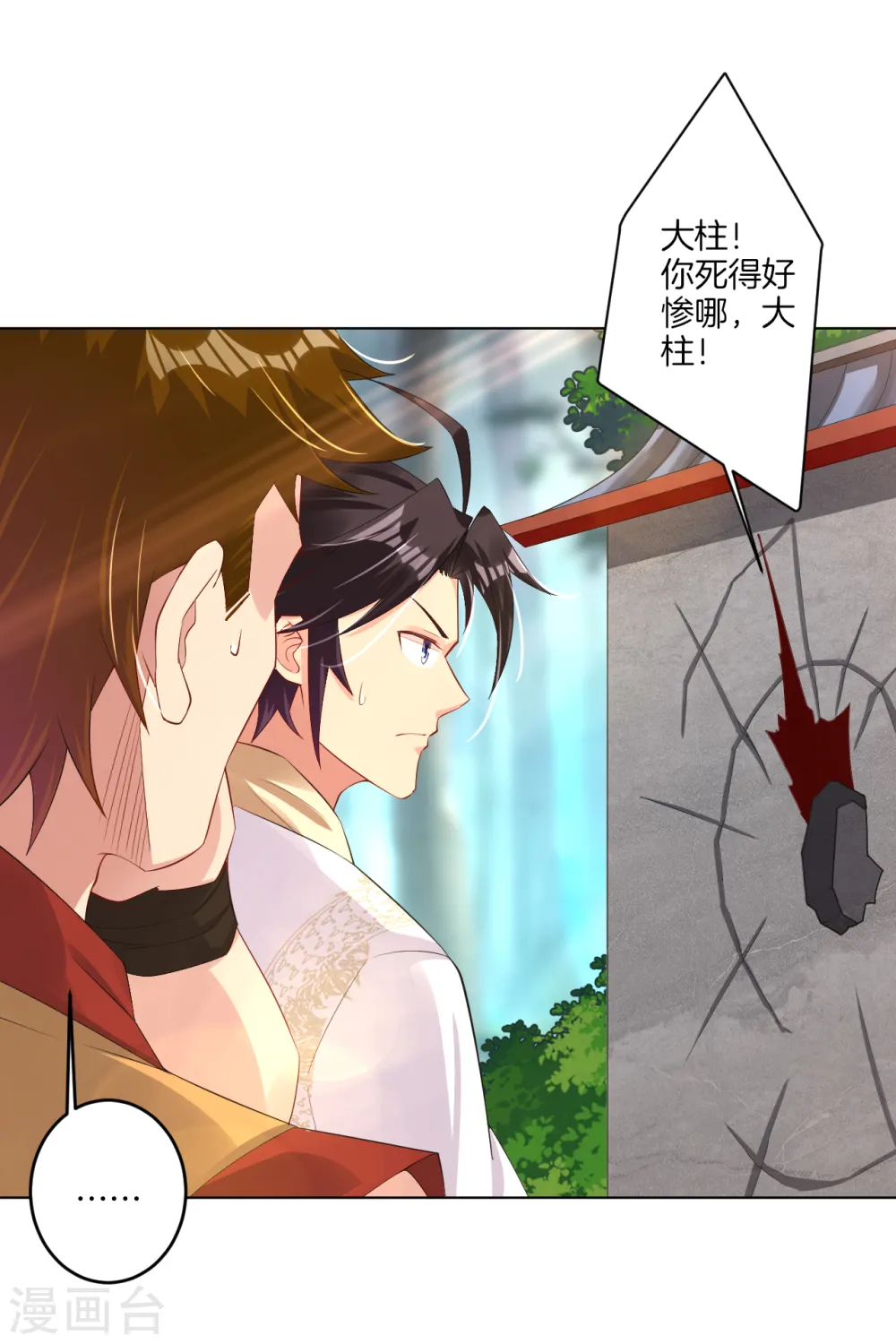 逆天战神龙霸天漫画,第116话 徒儿？1图