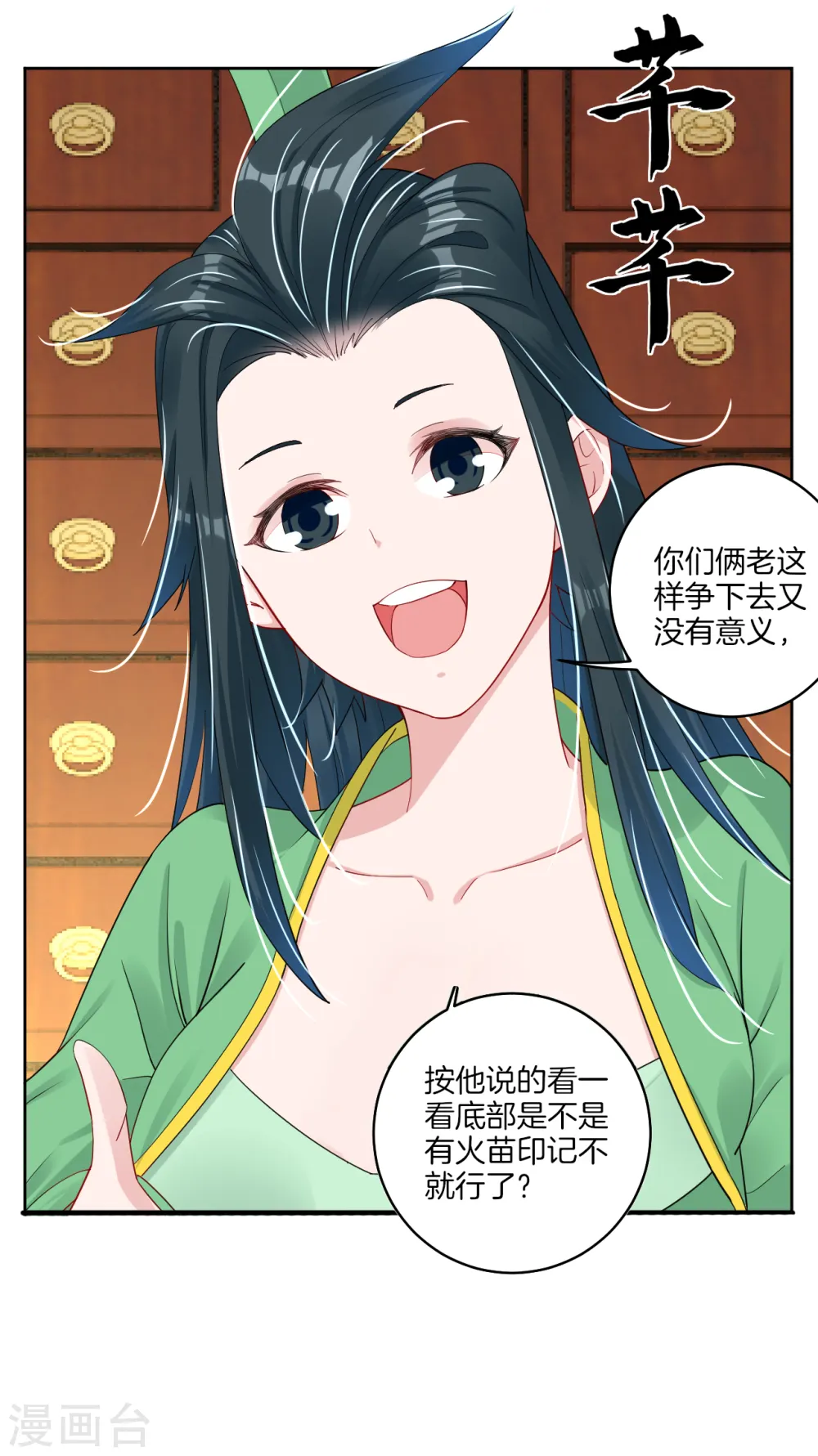 逆天战神龙霸天漫画,第113话 浴火红莲2图