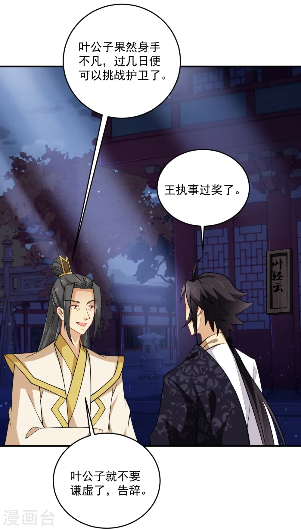 逆天战神龙霸天漫画,第374话 同行1图