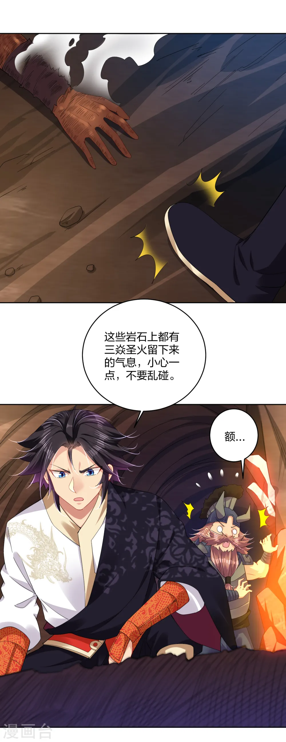 逆天战神龙霸天漫画,第198话 祭品2图