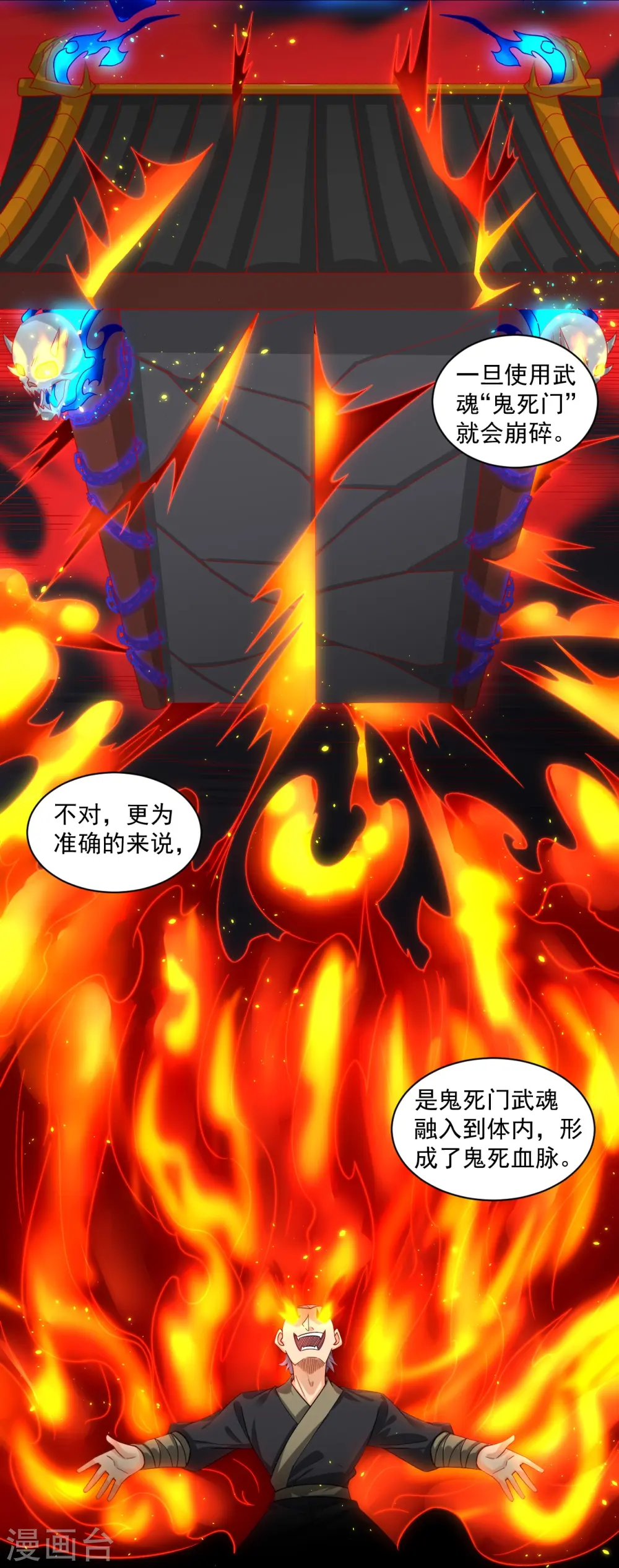 逆天战神龙霸天漫画,第334话 傲世狂？鬼狂？2图