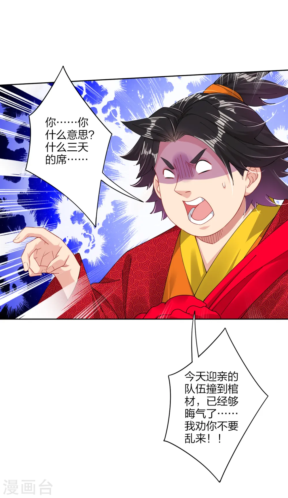 逆天战神龙霸天漫画,第158话 清理门户1图