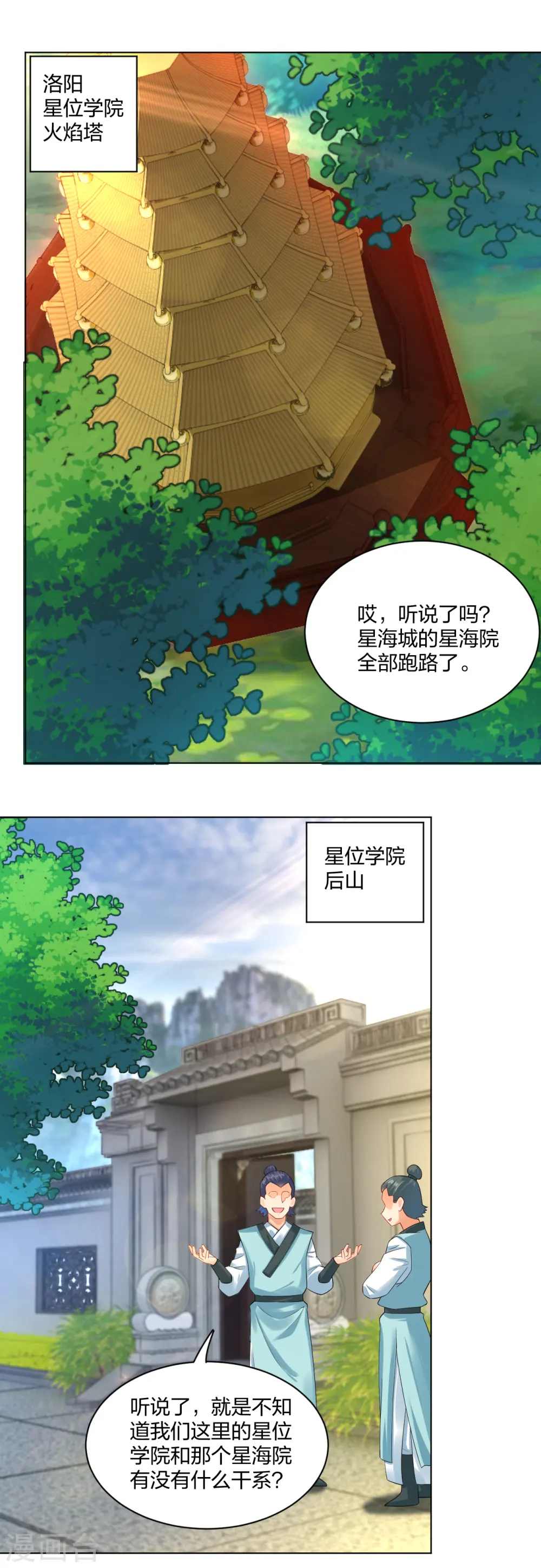 逆天战神龙霸天漫画,第220话 告别2图