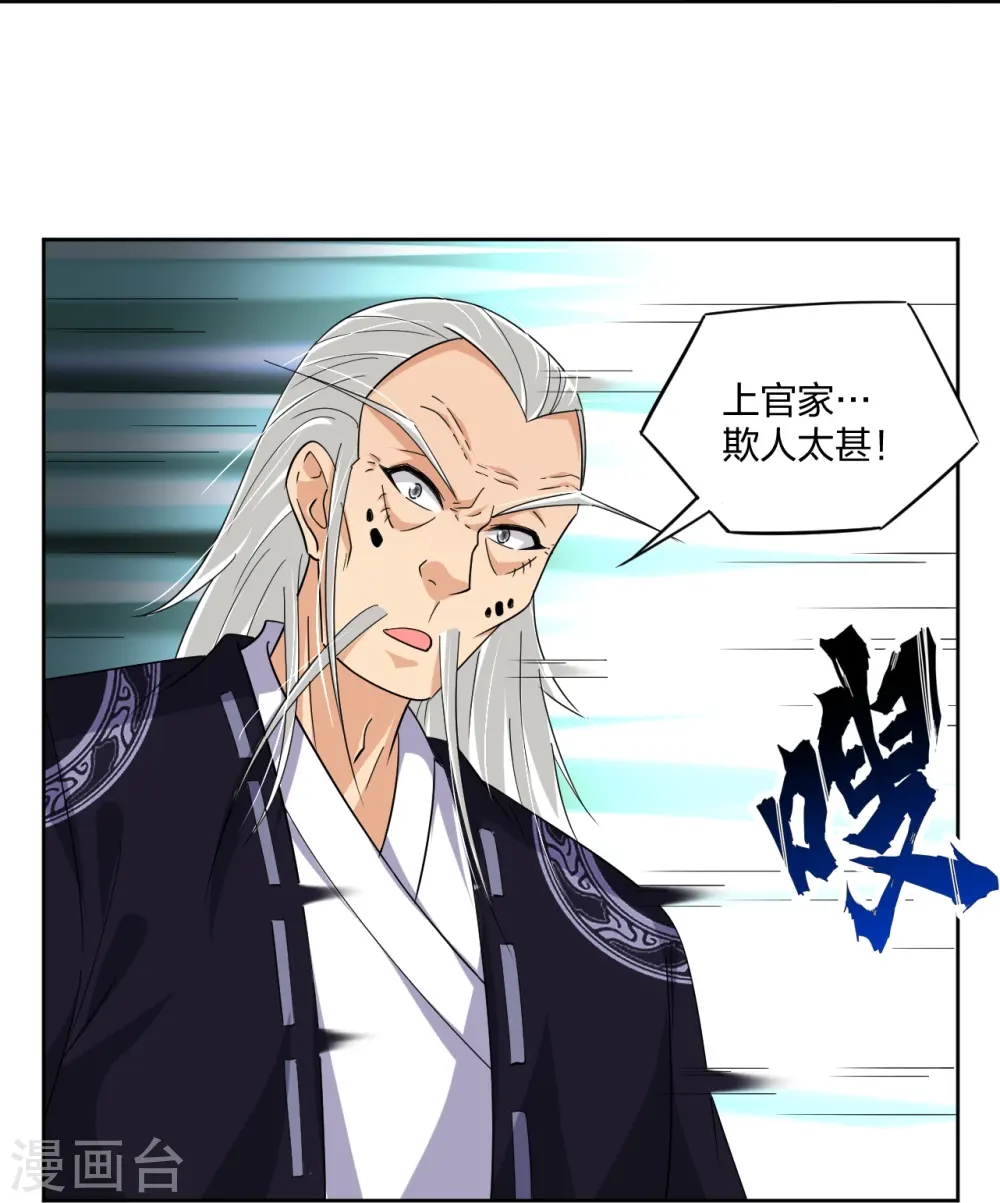 逆天战神龙霸天漫画,第320话 迎接叶家2图