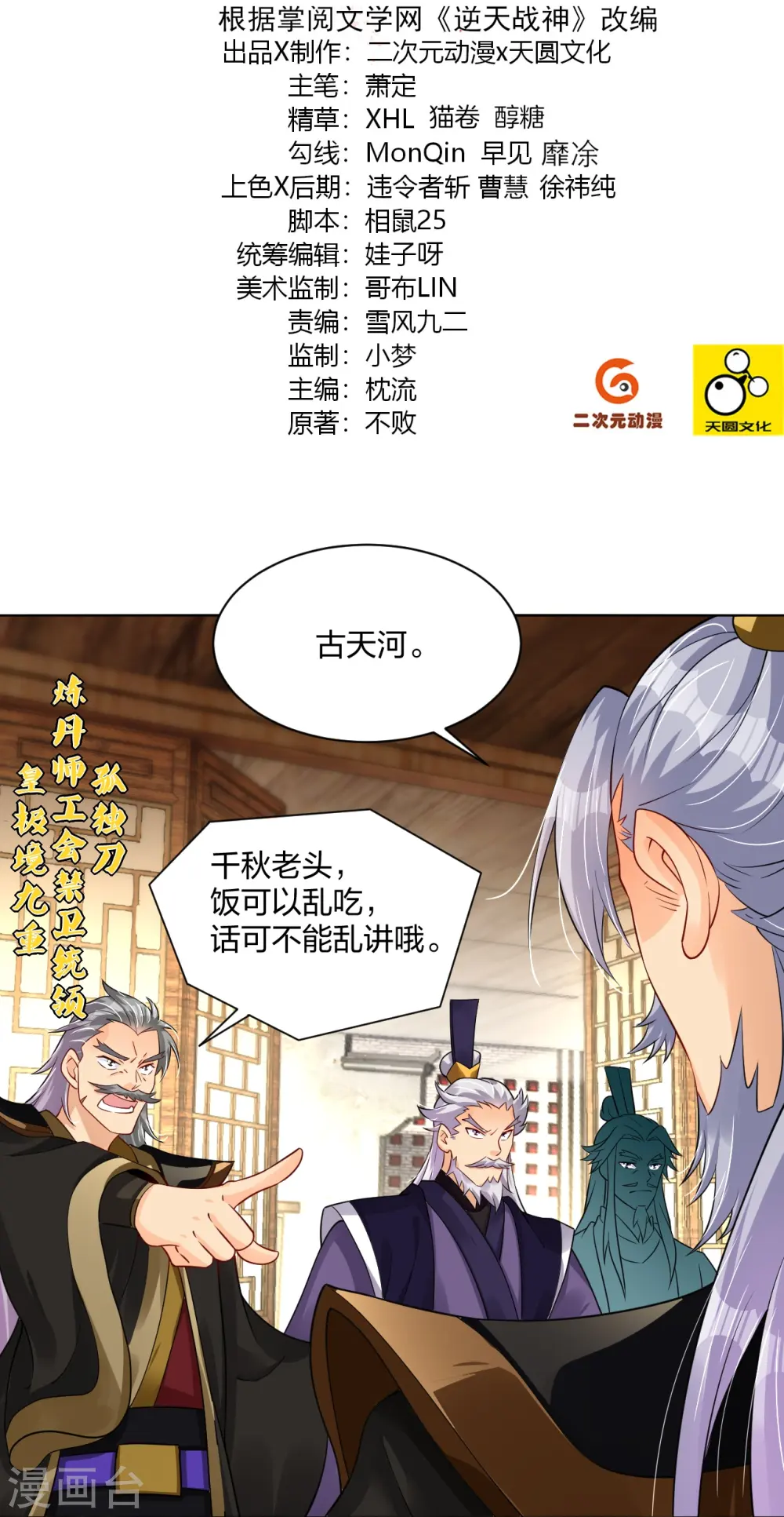 逆天战神龙霸天漫画,第278话 生死决斗！2图