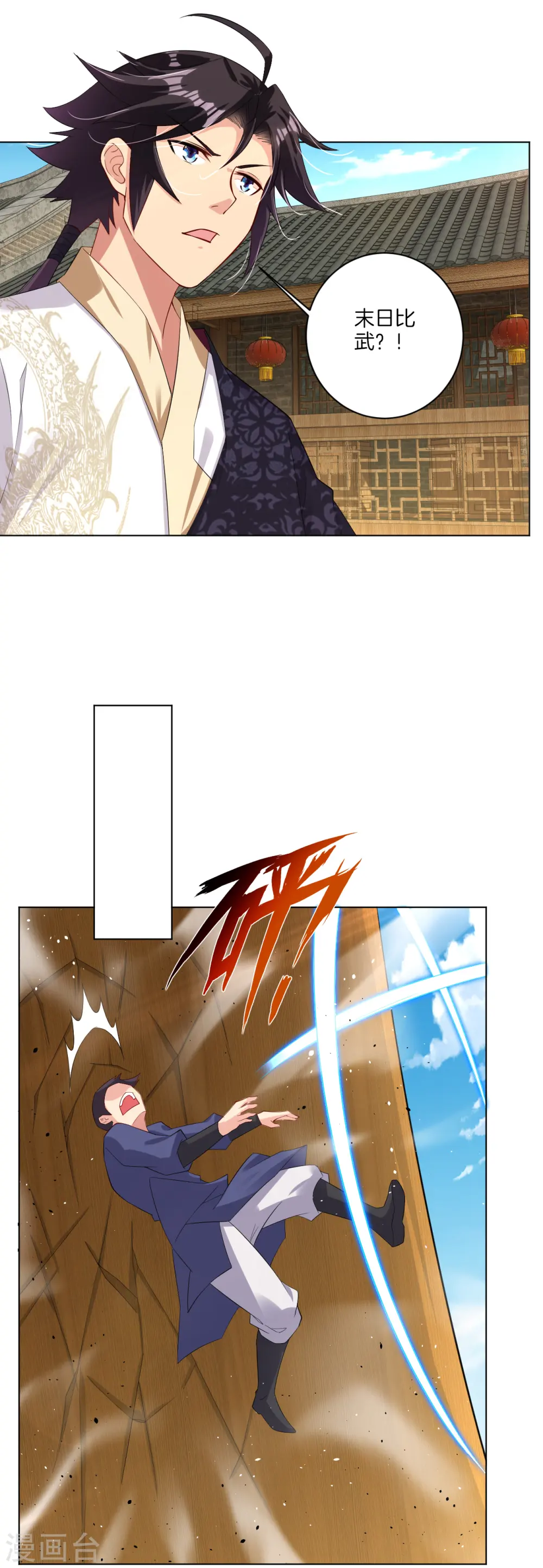 逆天战神龙霸天漫画,第87话 末日比武1图