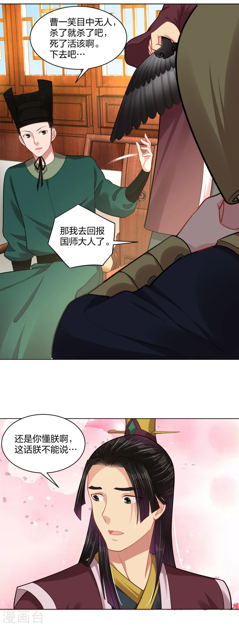 逆天战神龙霸天漫画,第203话 国师2图