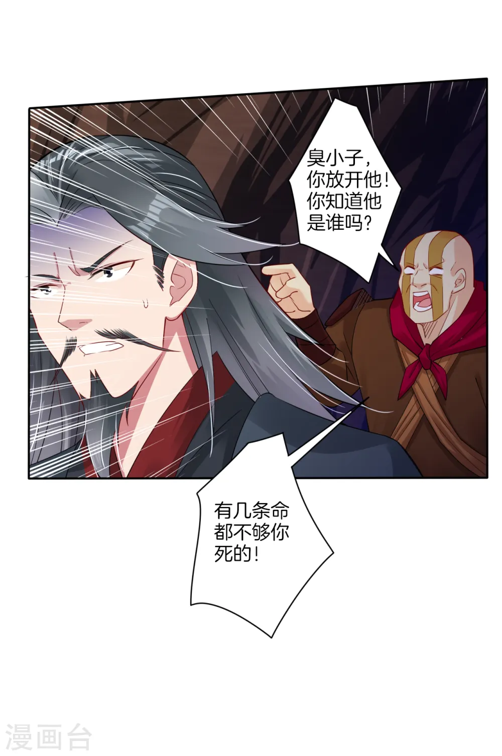 逆天战神龙霸天漫画,第83话 巨一天的嘴遁2图