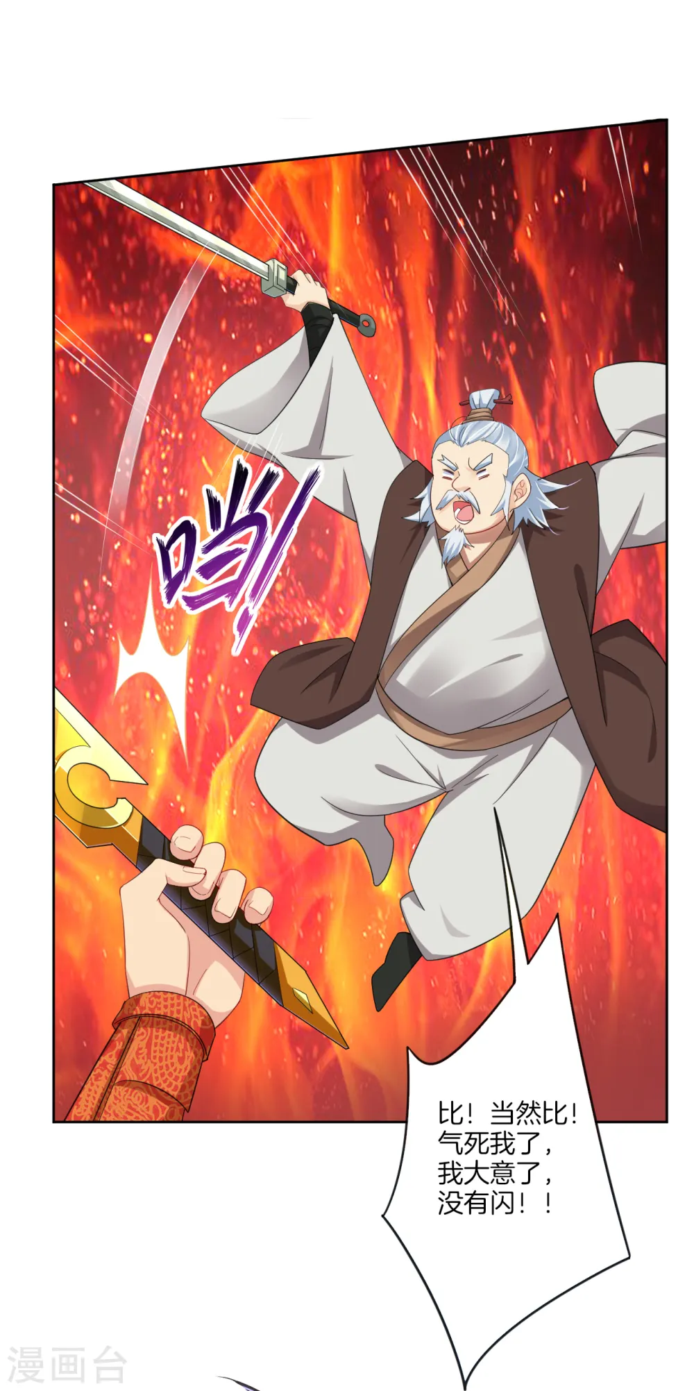 逆天战神龙霸天漫画,第109话 断剑1图