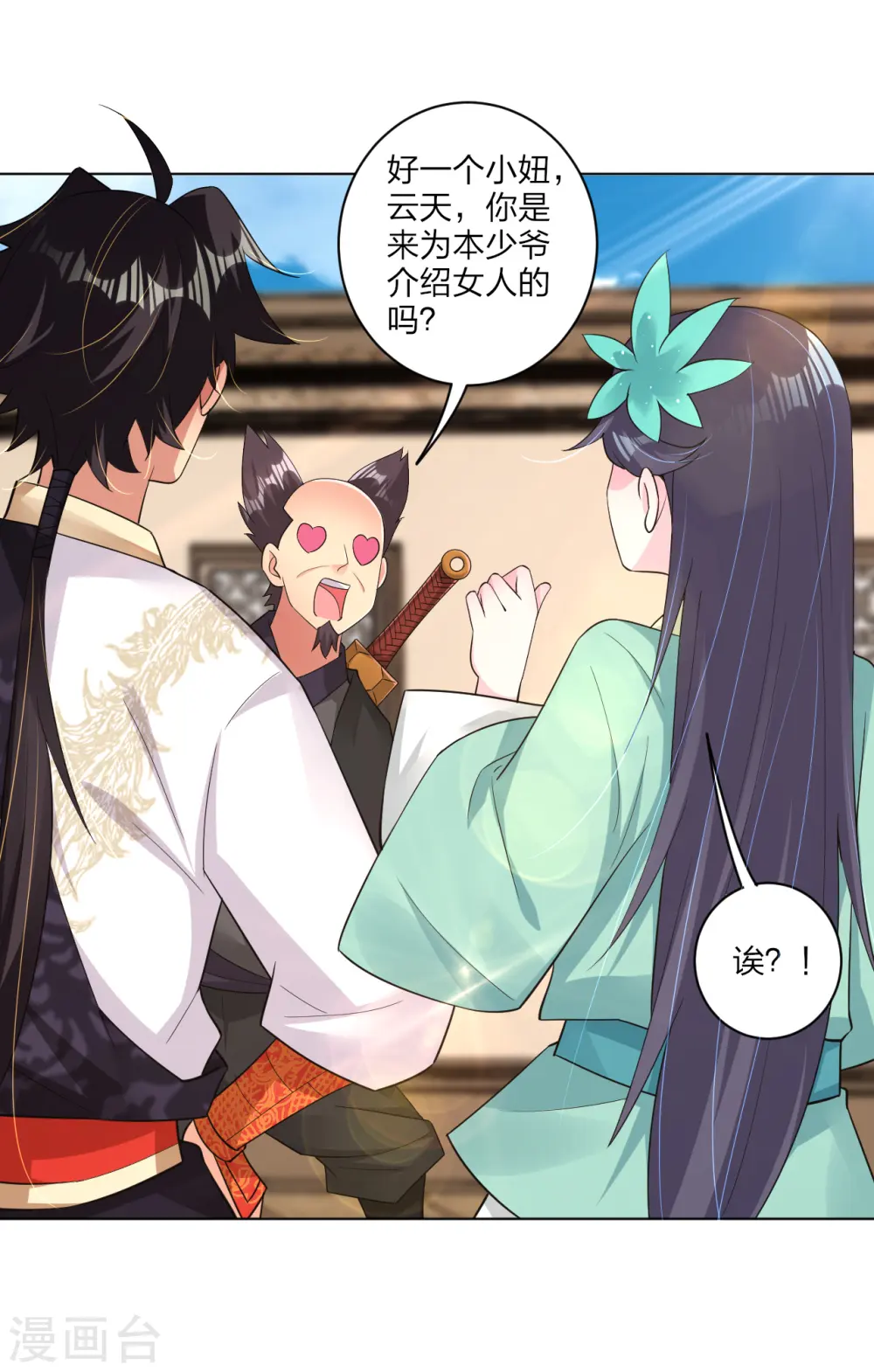 逆天战神龙霸天漫画,第237话 周天刀2图