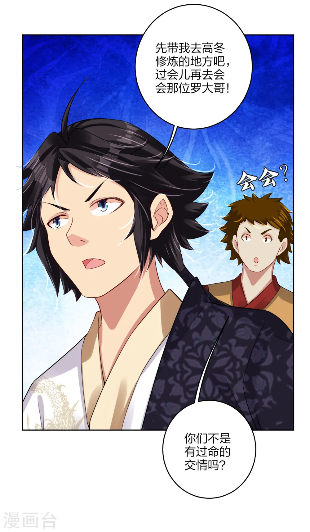 逆天战神龙霸天漫画,第168话 矮人的狂化技能2图