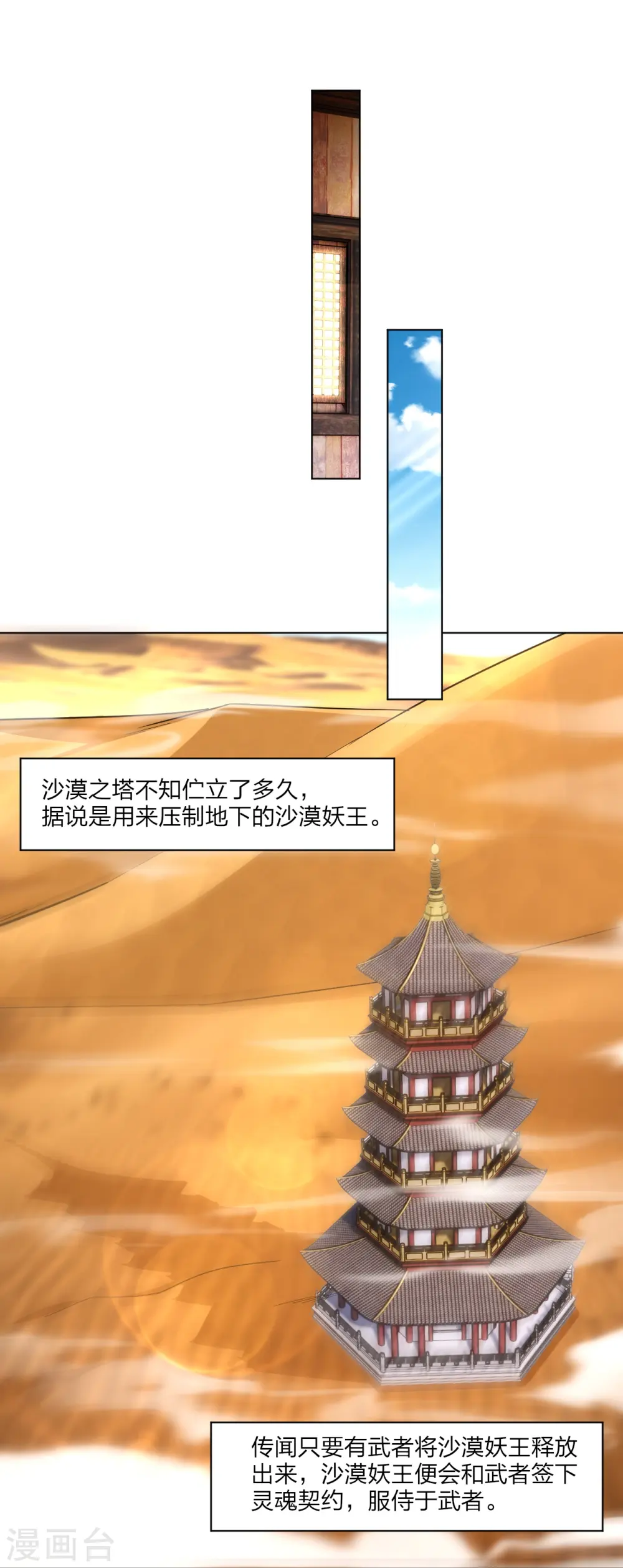 逆天战神龙霸天漫画,第326话 守护妖兽1图