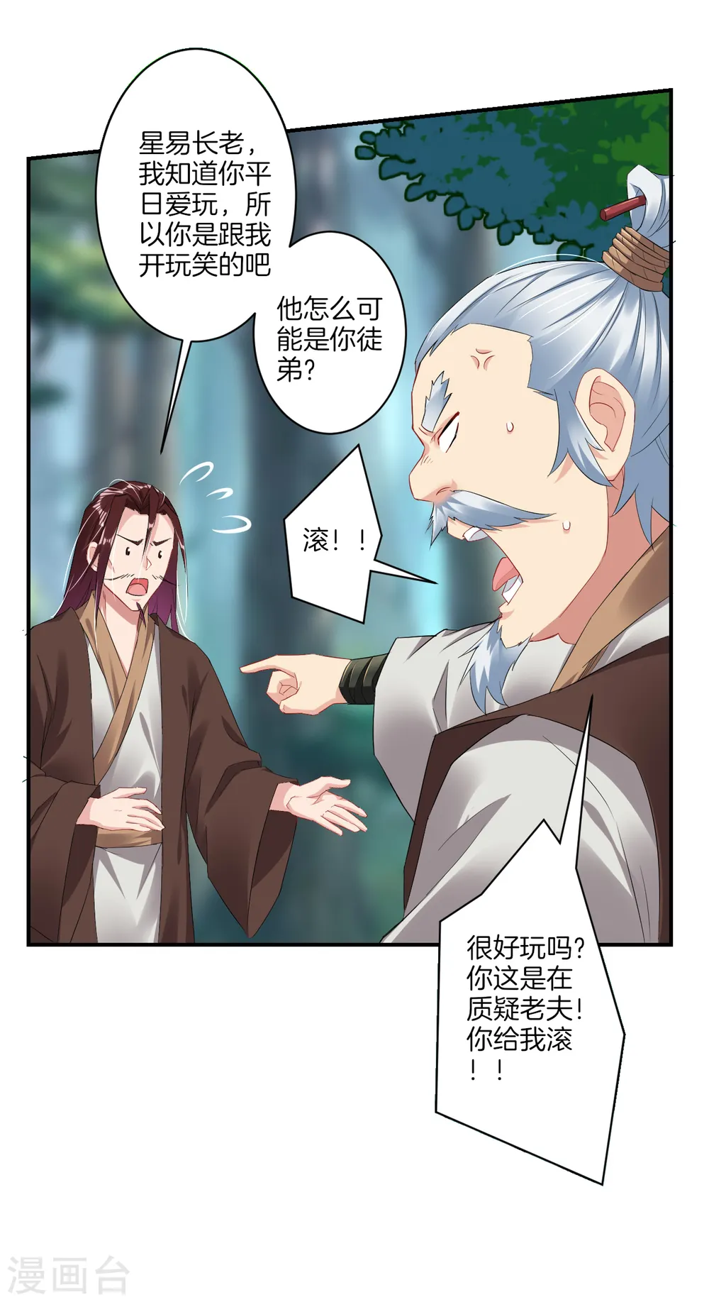逆天战神龙霸天漫画,第117话 暴化镜九重2图