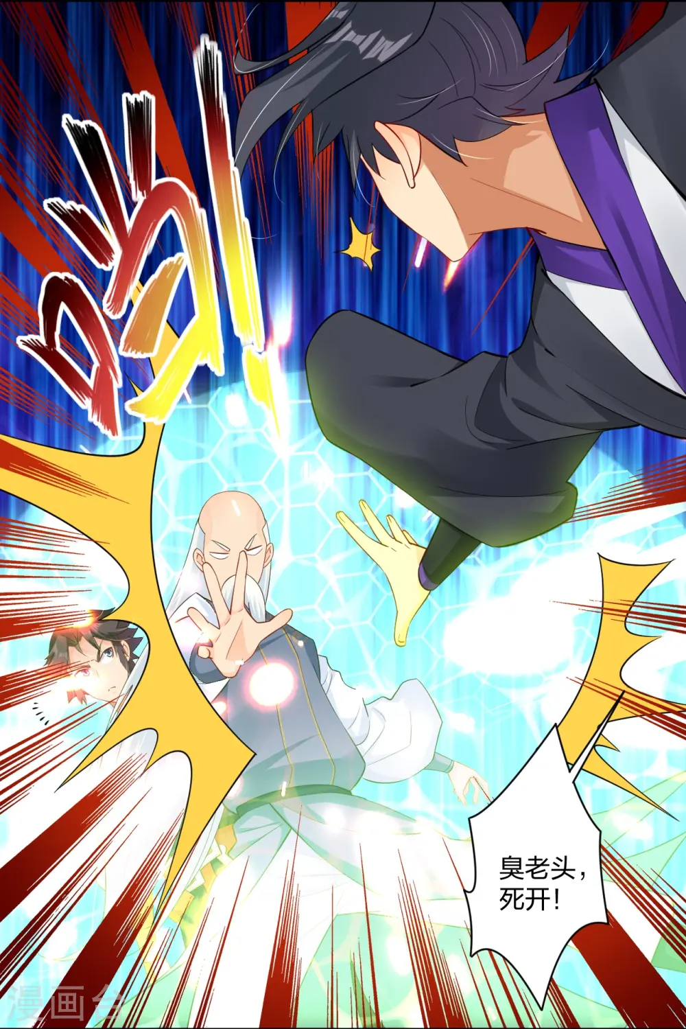 逆天战神龙霸天漫画,第270话 贼喊捉贼2图