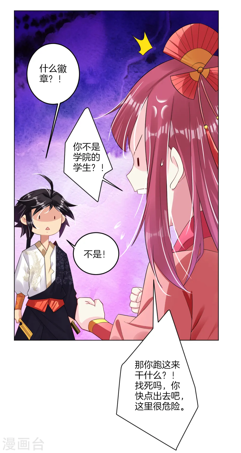逆天战神龙霸天漫画,第94话 徽章1图