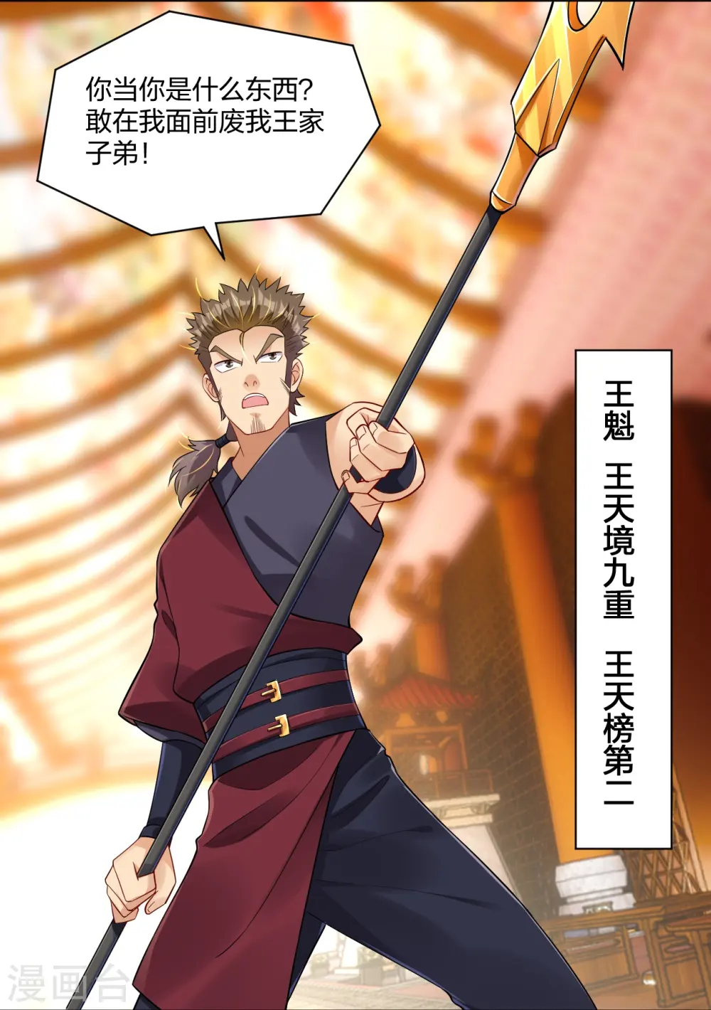 逆天战神龙霸天漫画,第295话 剑心剑者2图