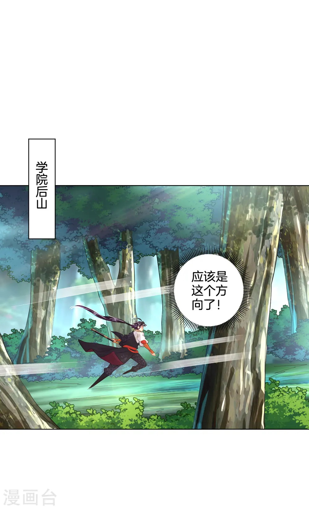 逆天战神龙霸天漫画,第106话 天外飞仙1图