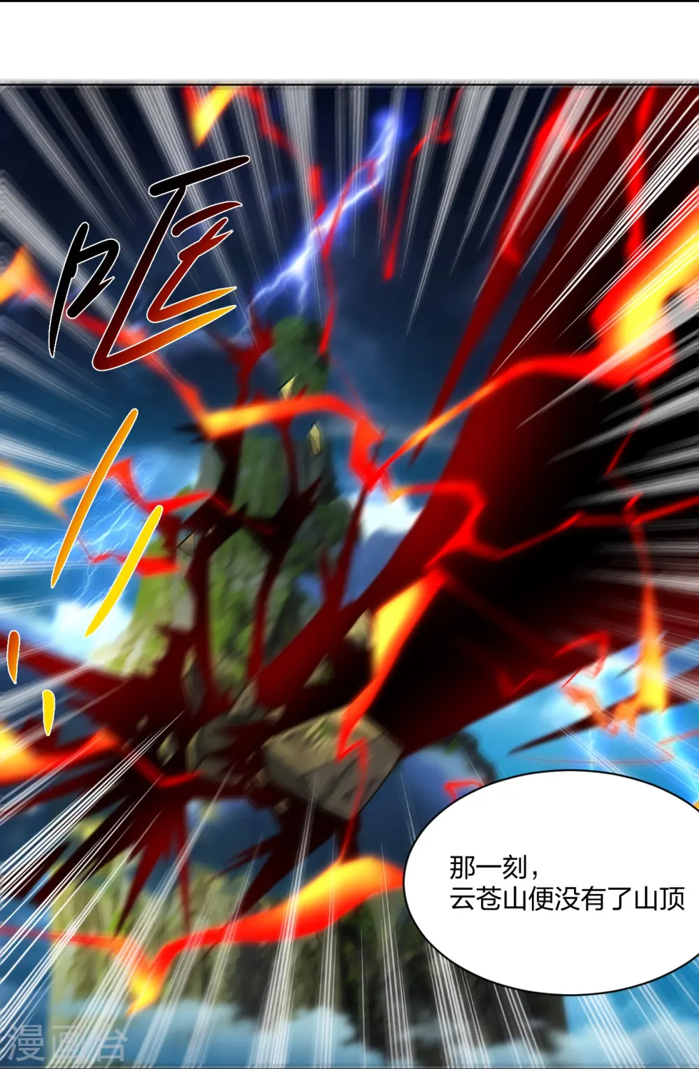 逆天战神龙霸天漫画,第243话 谢邀1图
