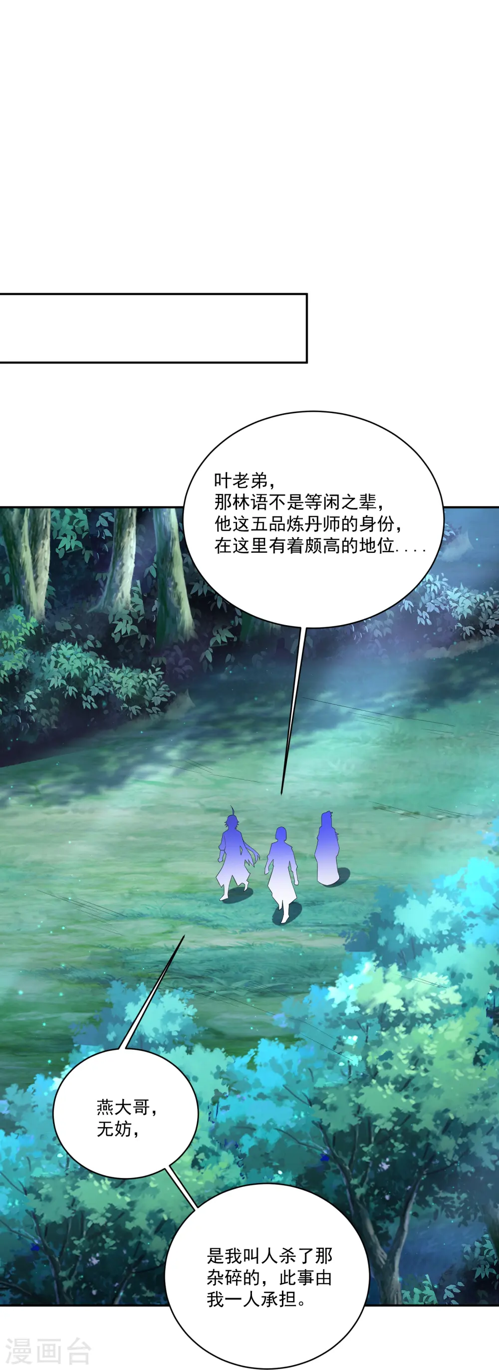 逆天战神龙霸天漫画,第377话 挑战最强的1图