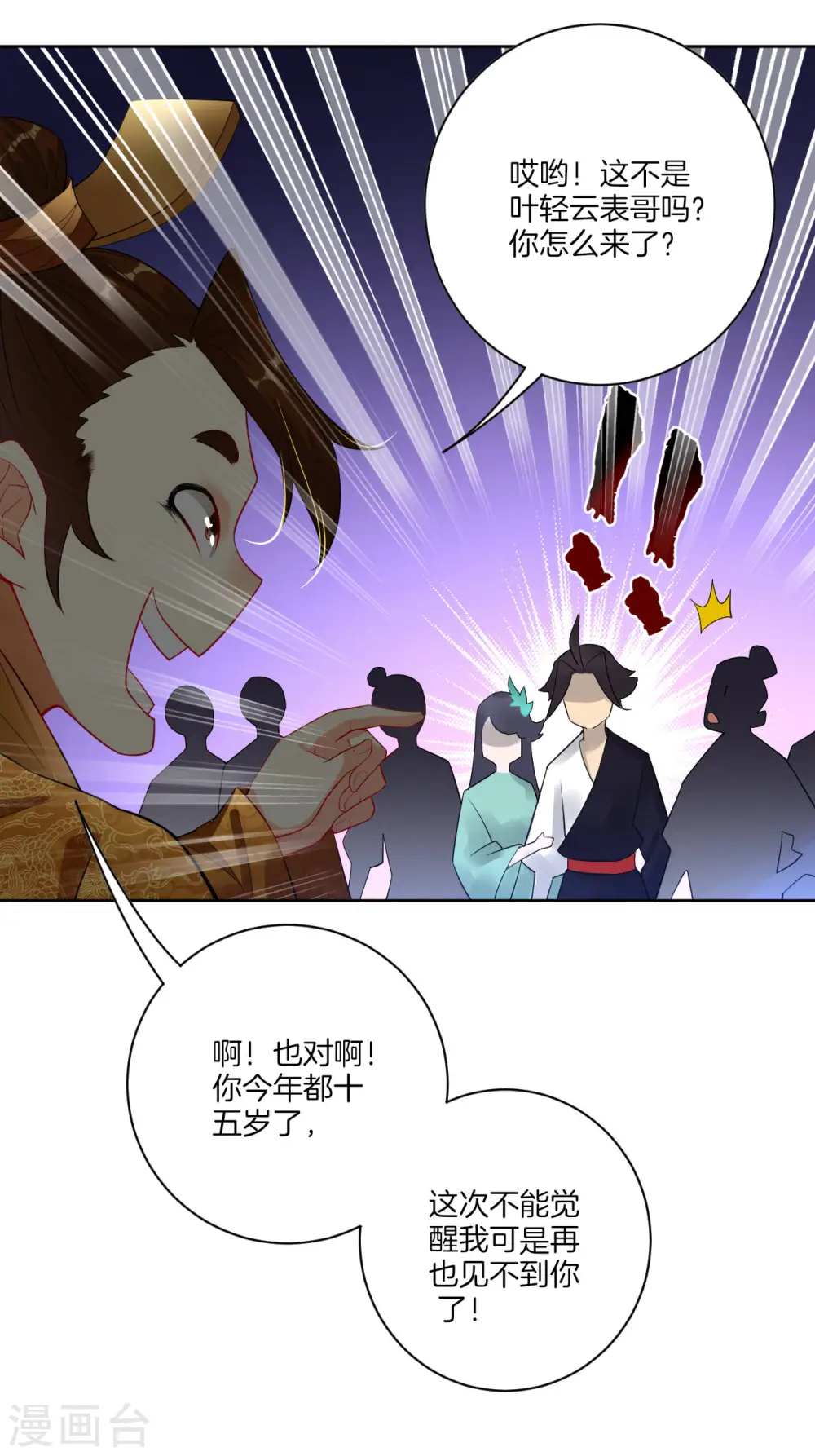逆天战神龙霸天漫画,第4话 叶家天才2图