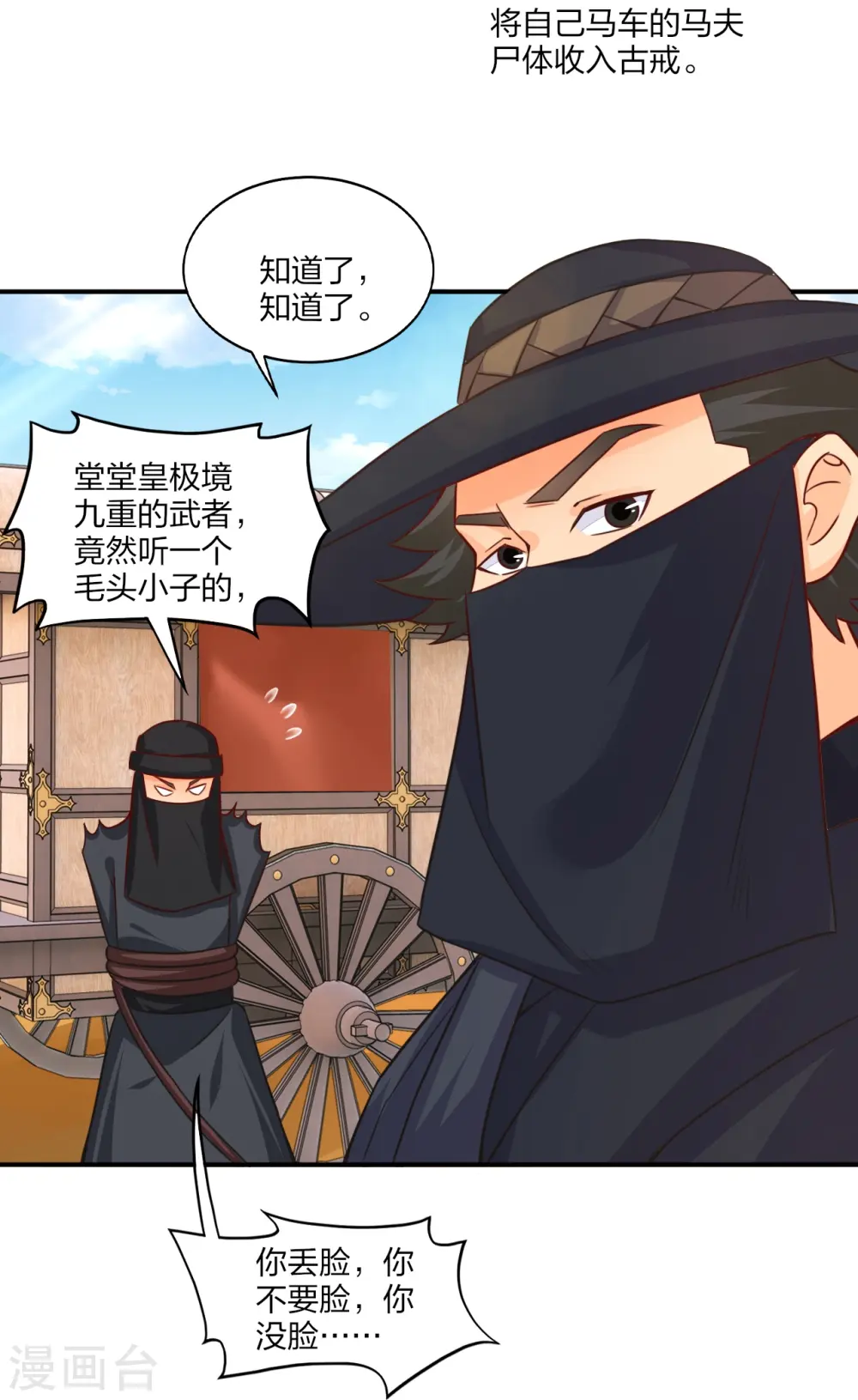 逆天战神龙霸天漫画,第324话 六魔眼臂2图