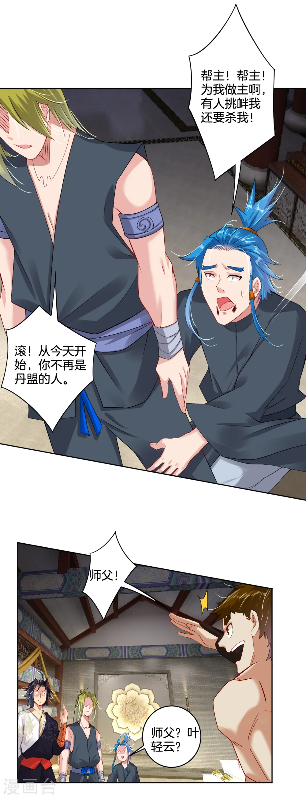 逆天战神龙霸天漫画,第121话 前往龙血地底2图