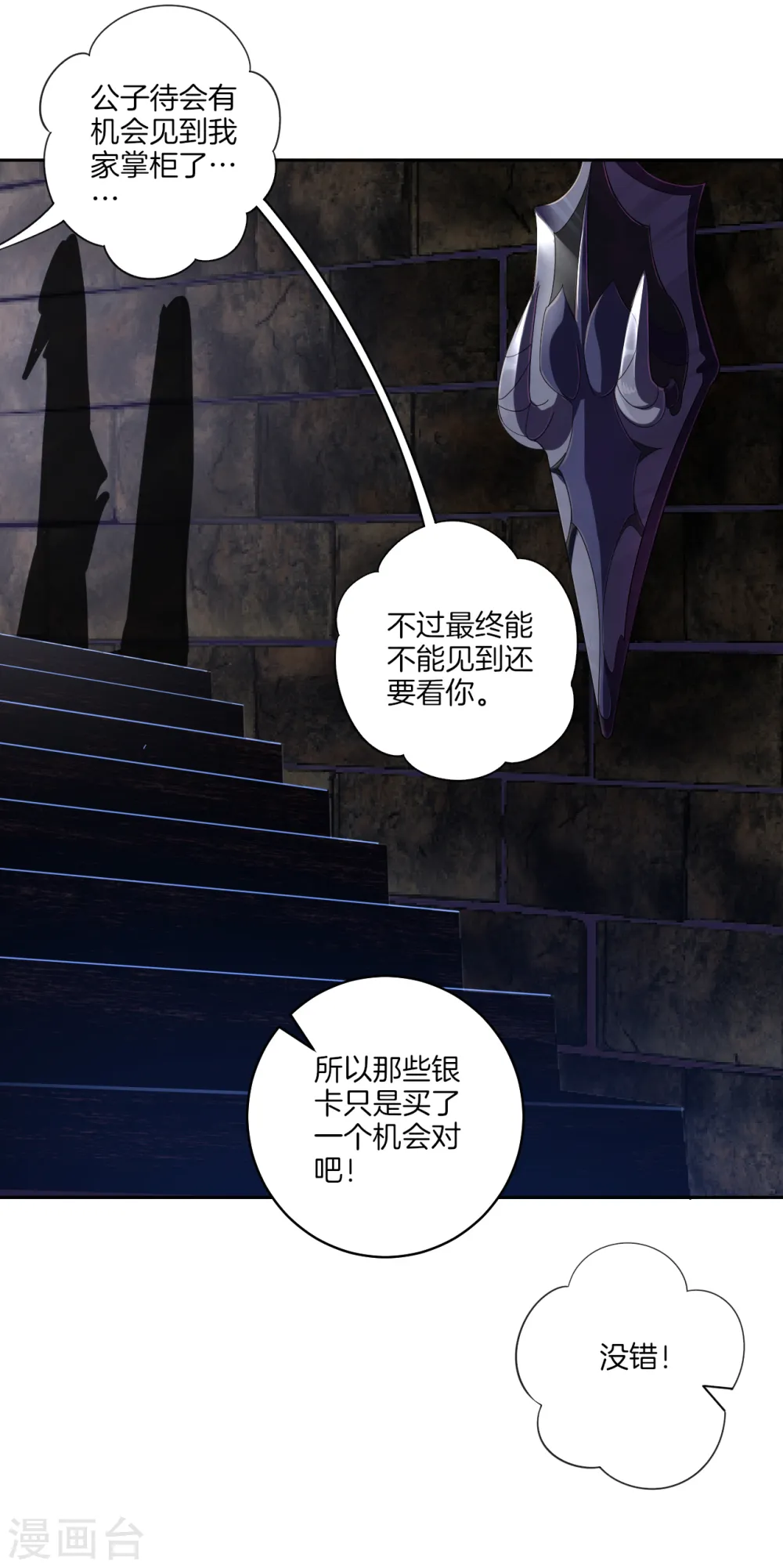 逆天战神龙霸天漫画,第110话 矮人2图