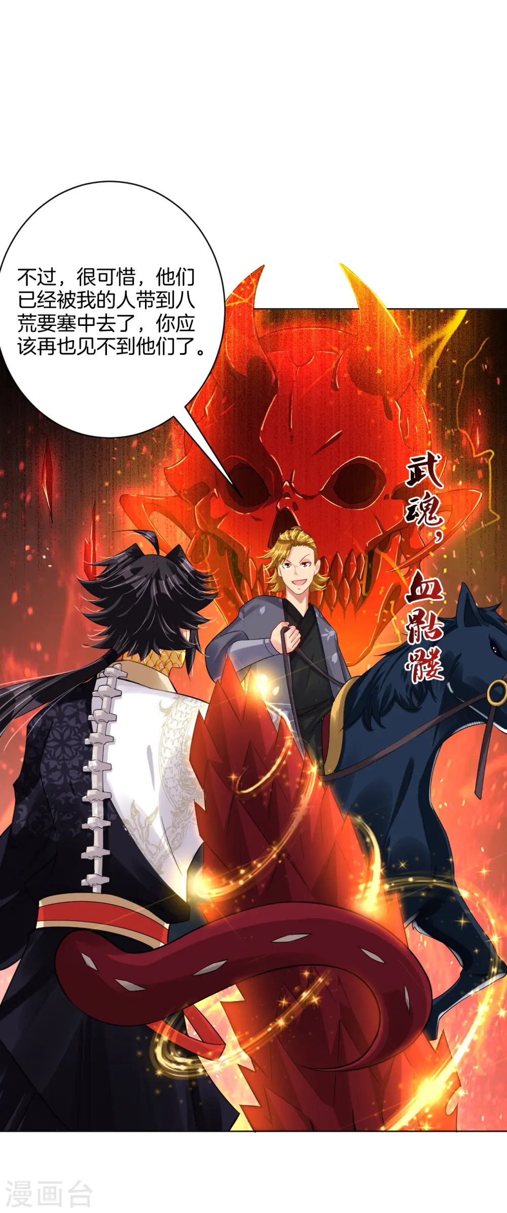 逆天战神龙霸天漫画,第207话 赵国皇帝2图