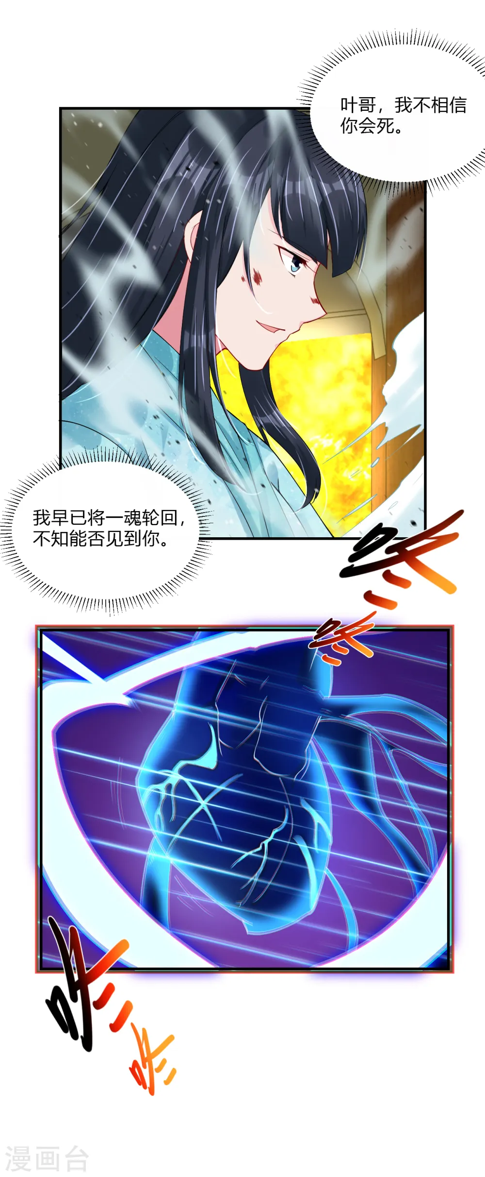 逆天战神龙霸天漫画,第197话 争夺三焱圣火2图