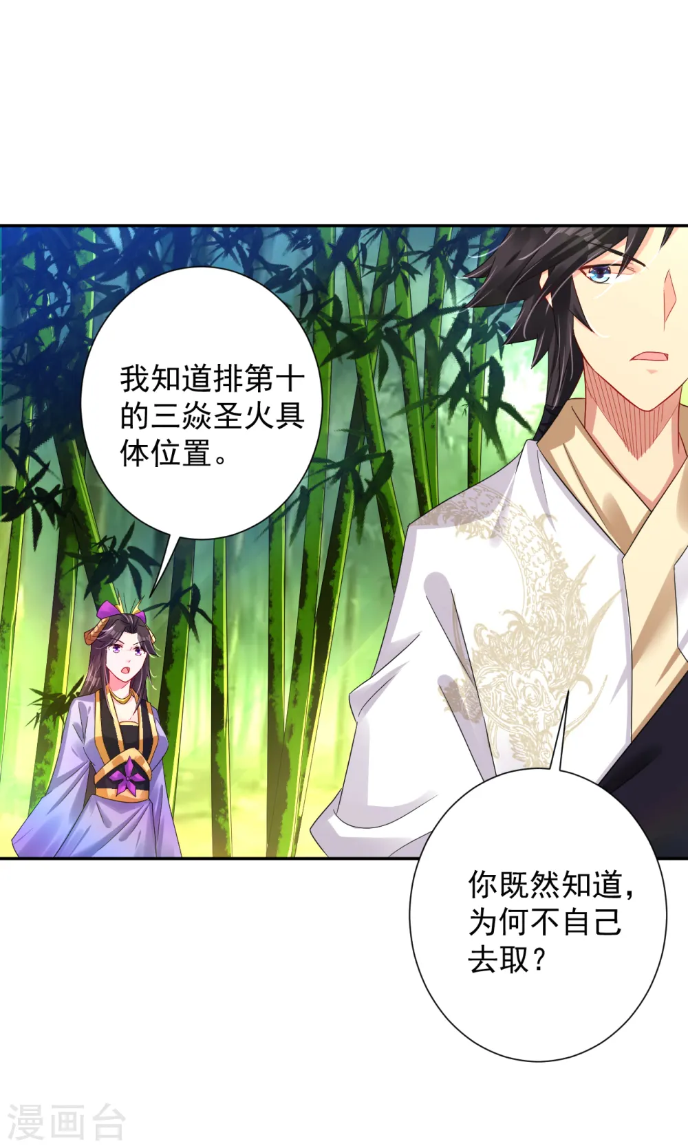 逆天战神龙霸天漫画,第196话 交易1图