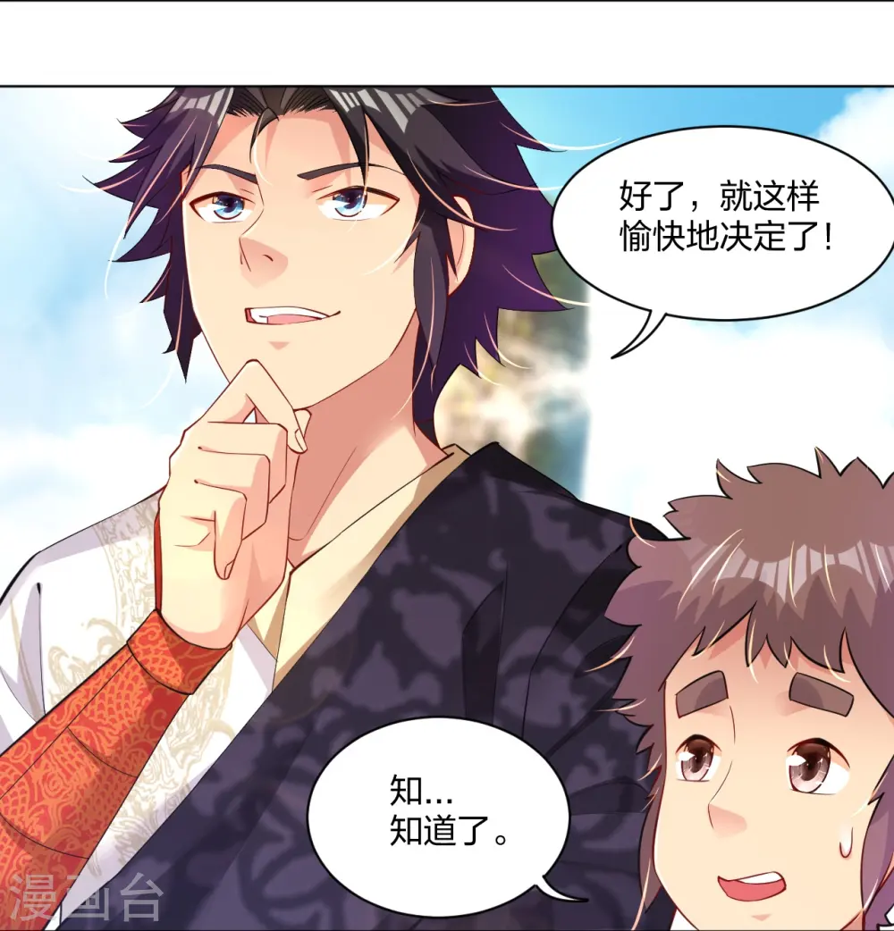 逆天战神龙霸天漫画,第244话 应邀2图